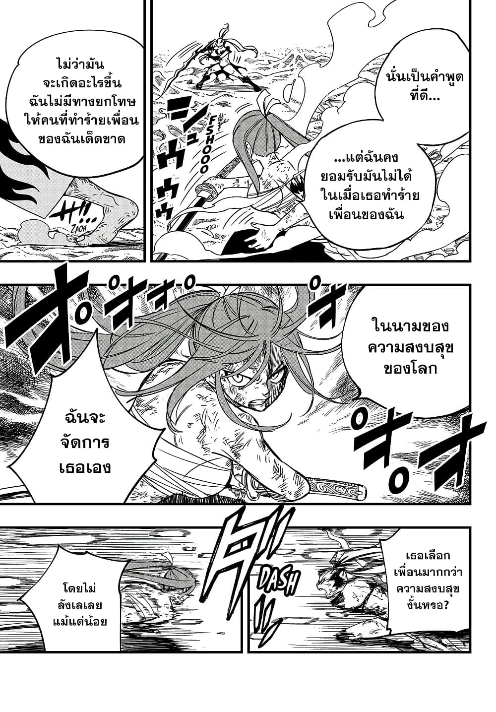 Fairy Tail: 100 Years Quest page 15