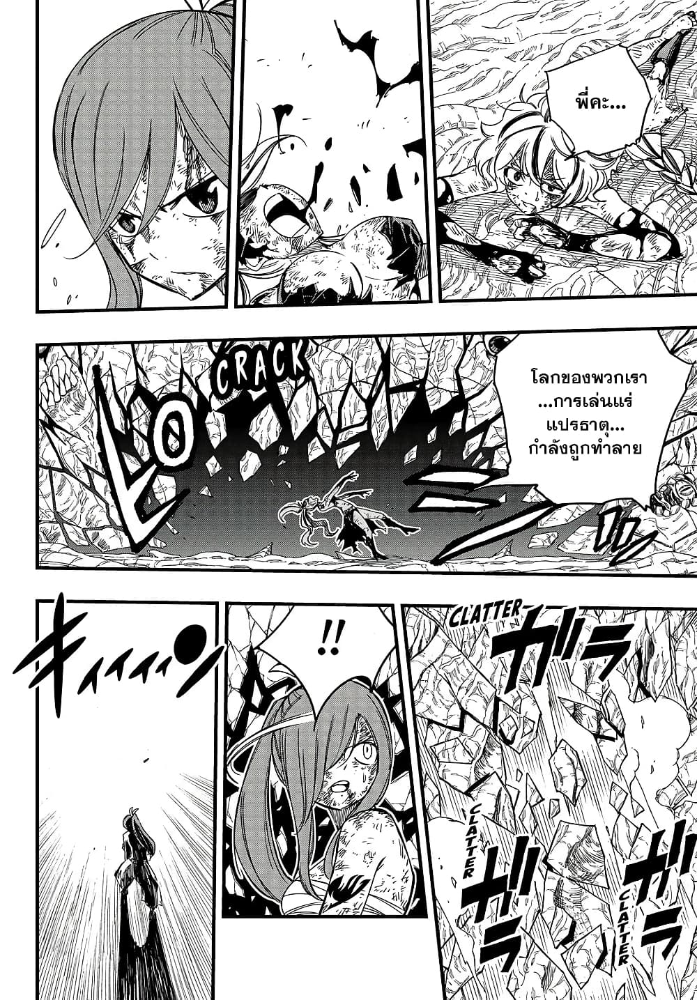 Fairy Tail: 100 Years Quest page 17