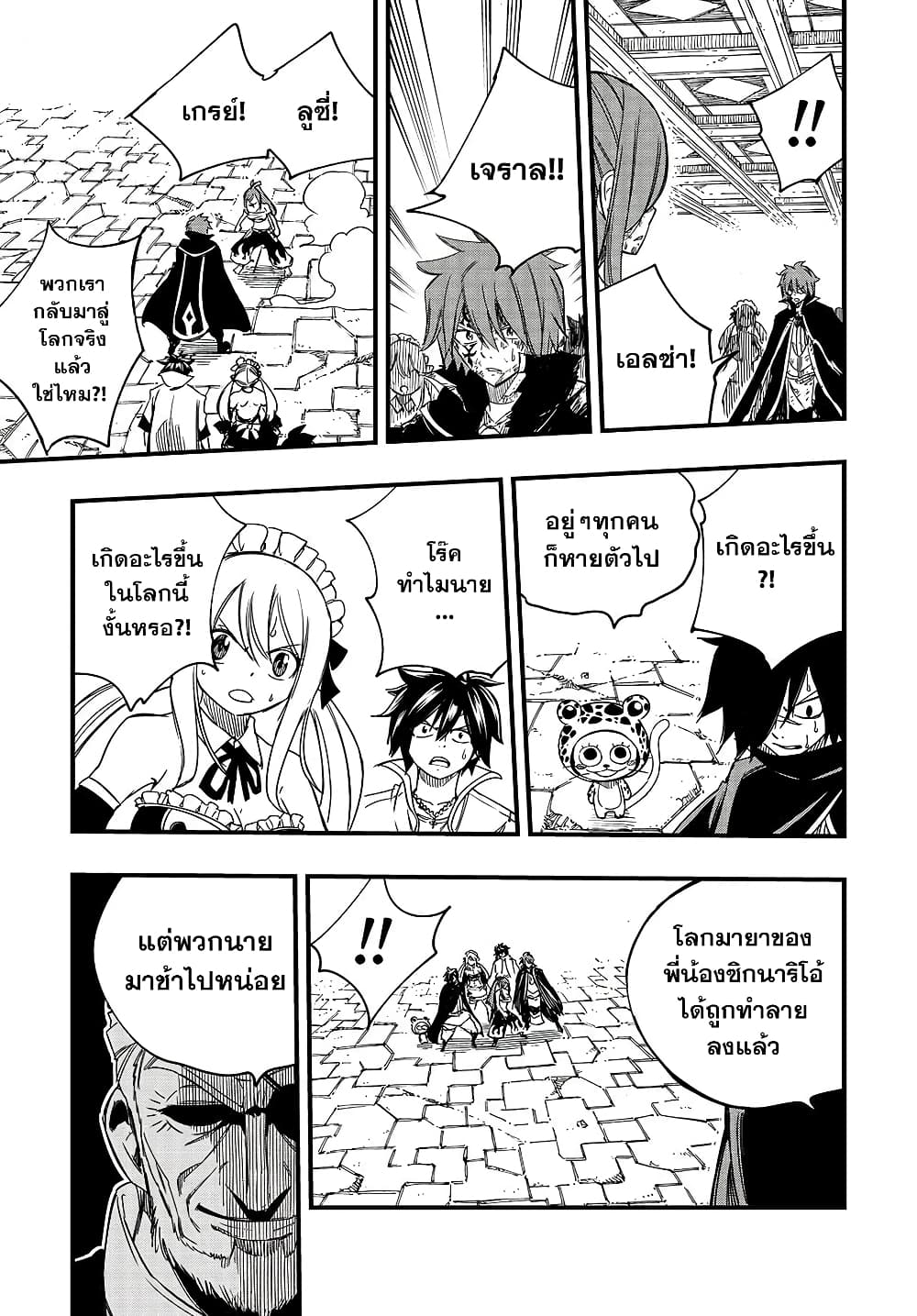 Fairy Tail: 100 Years Quest page 18