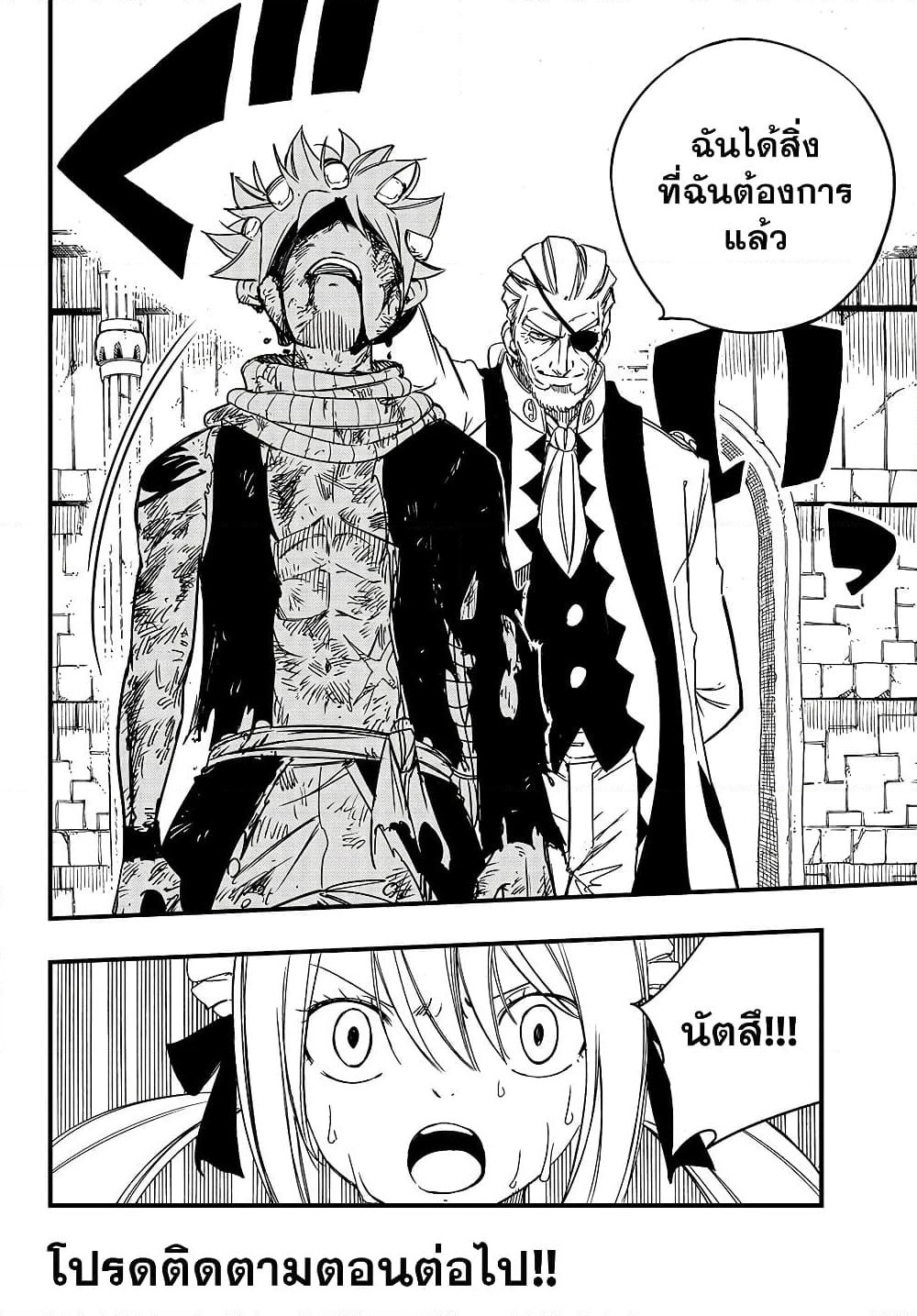 Fairy Tail: 100 Years Quest page 19