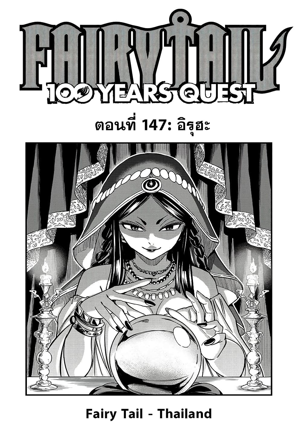 Fairy Tail: 100 Years Quest page 1