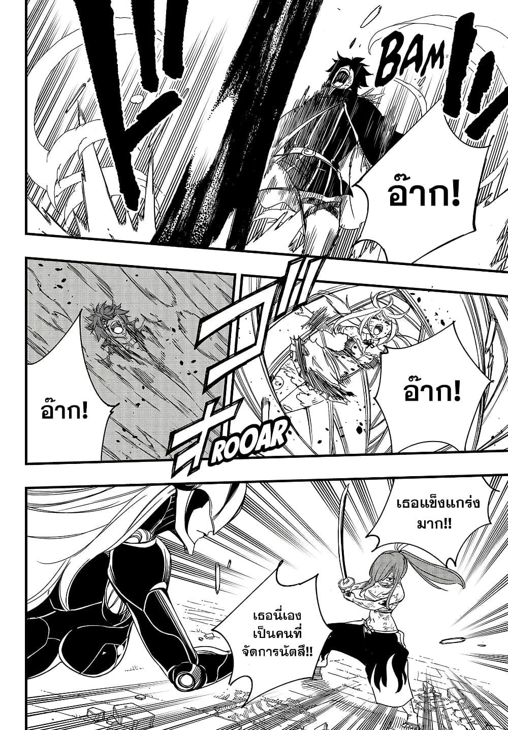 Fairy Tail: 100 Years Quest page 6