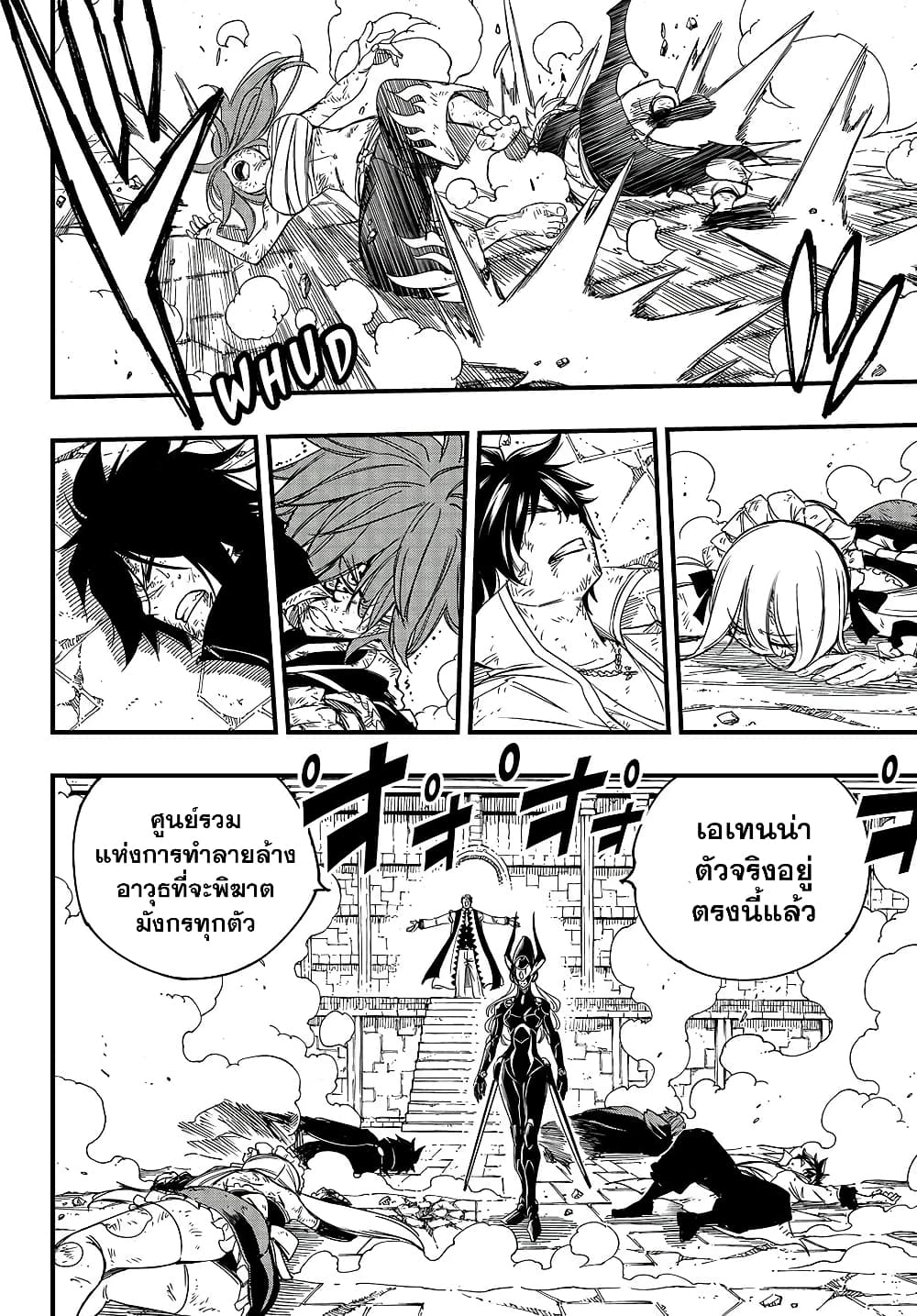 Fairy Tail: 100 Years Quest page 8