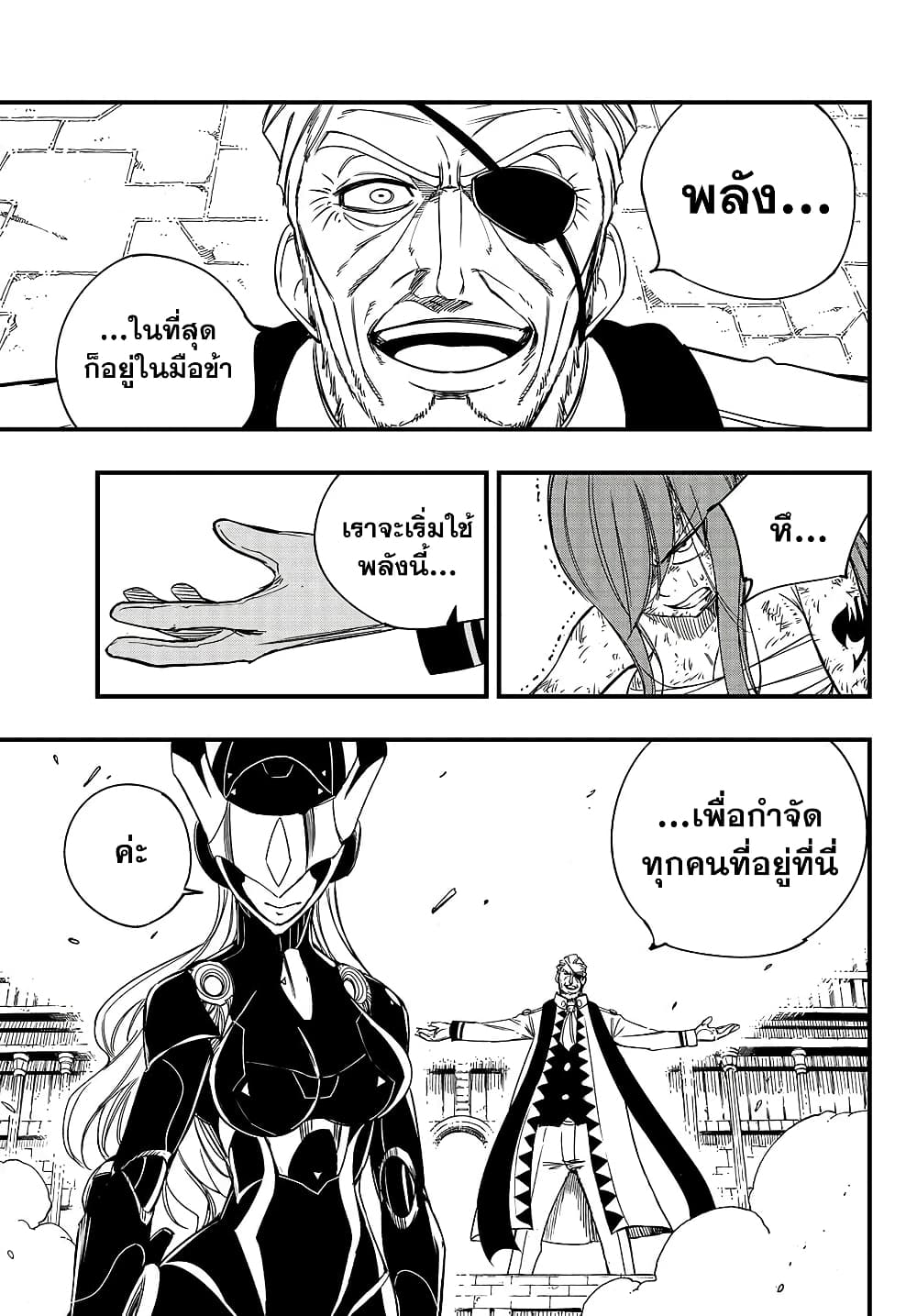 Fairy Tail: 100 Years Quest page 9