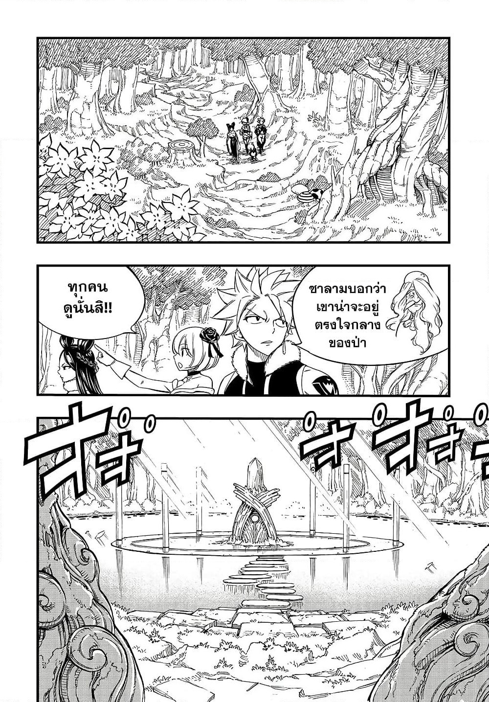 Fairy Tail: 100 Years Quest page 10