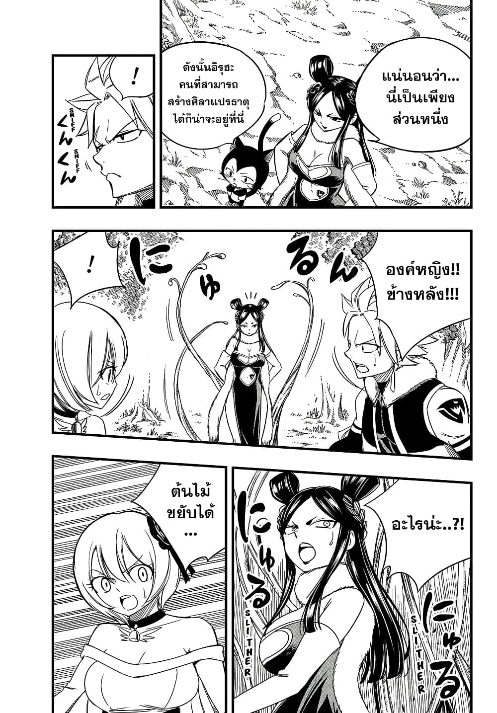 Fairy Tail: 100 Years Quest page 11