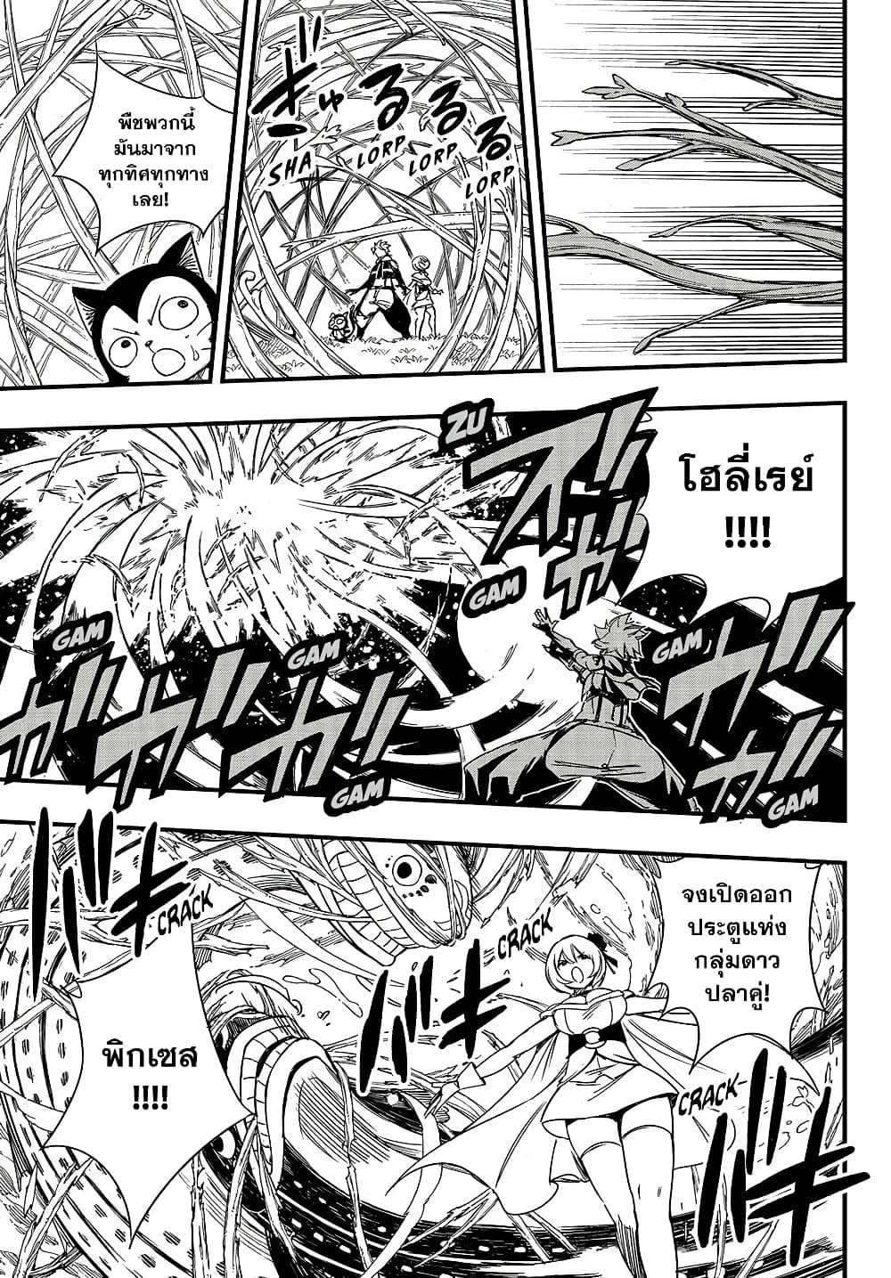 Fairy Tail: 100 Years Quest page 13