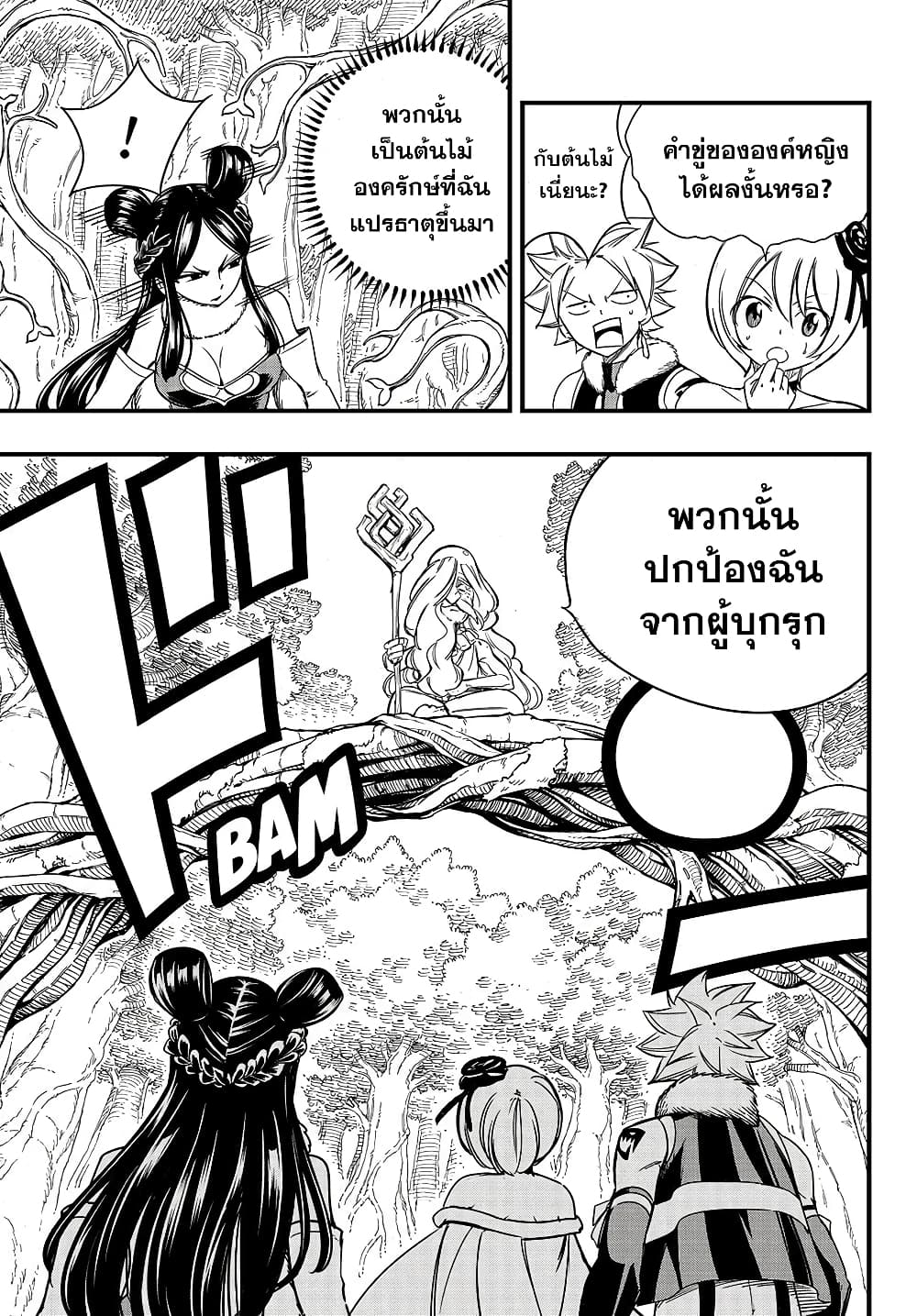 Fairy Tail: 100 Years Quest page 15