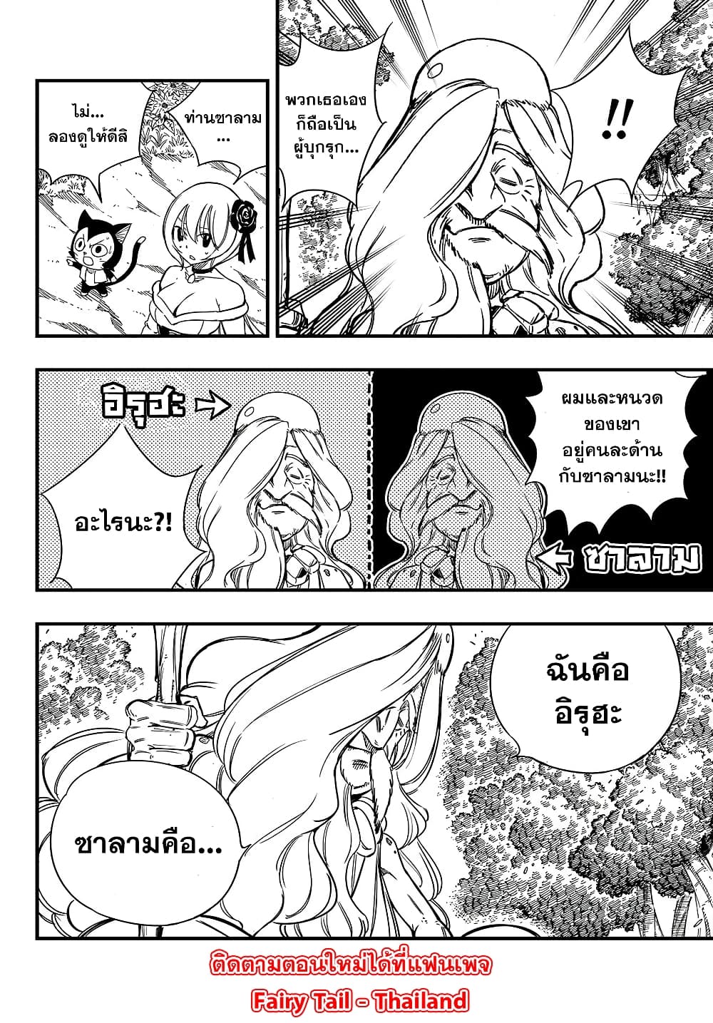 Fairy Tail: 100 Years Quest page 16