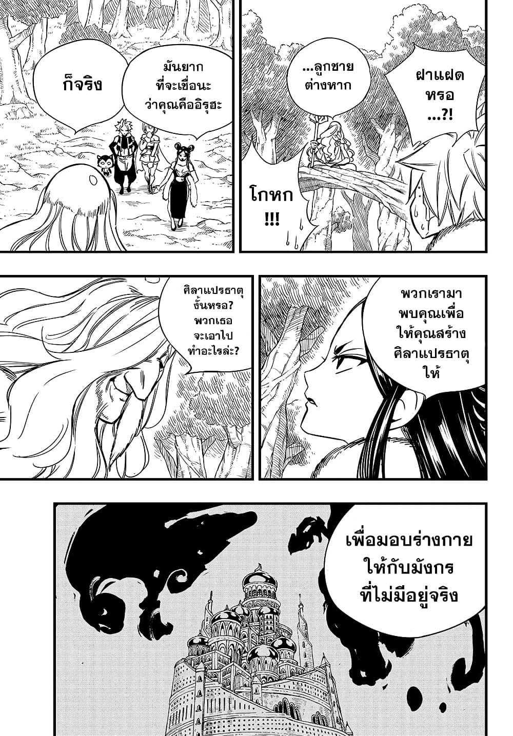 Fairy Tail: 100 Years Quest page 17