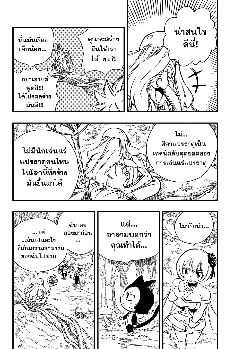 Fairy Tail: 100 Years Quest page 18