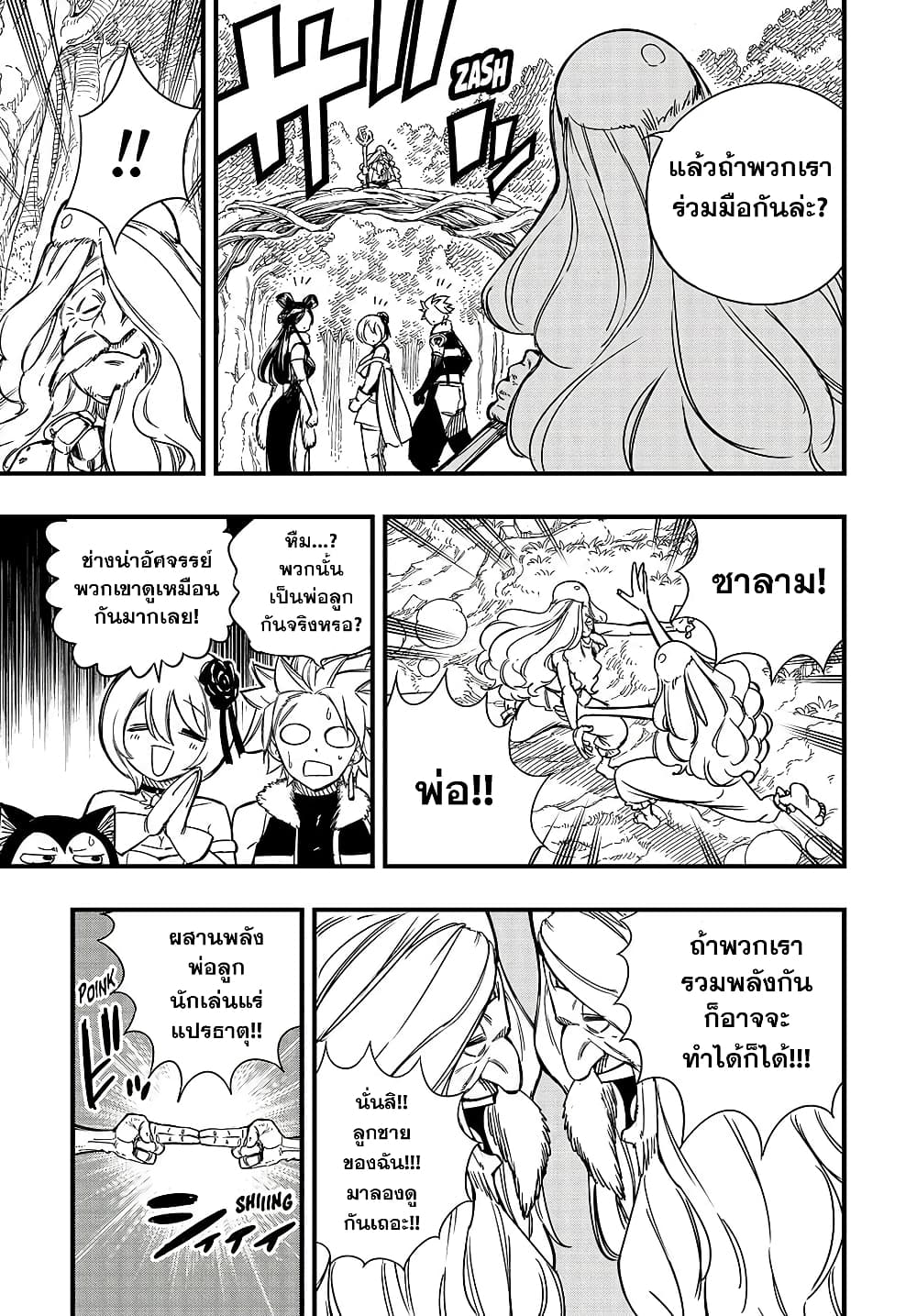 Fairy Tail: 100 Years Quest page 19