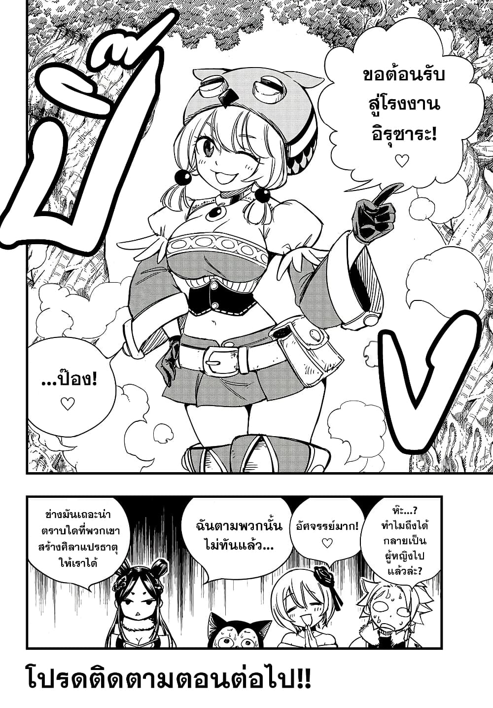 Fairy Tail: 100 Years Quest page 20