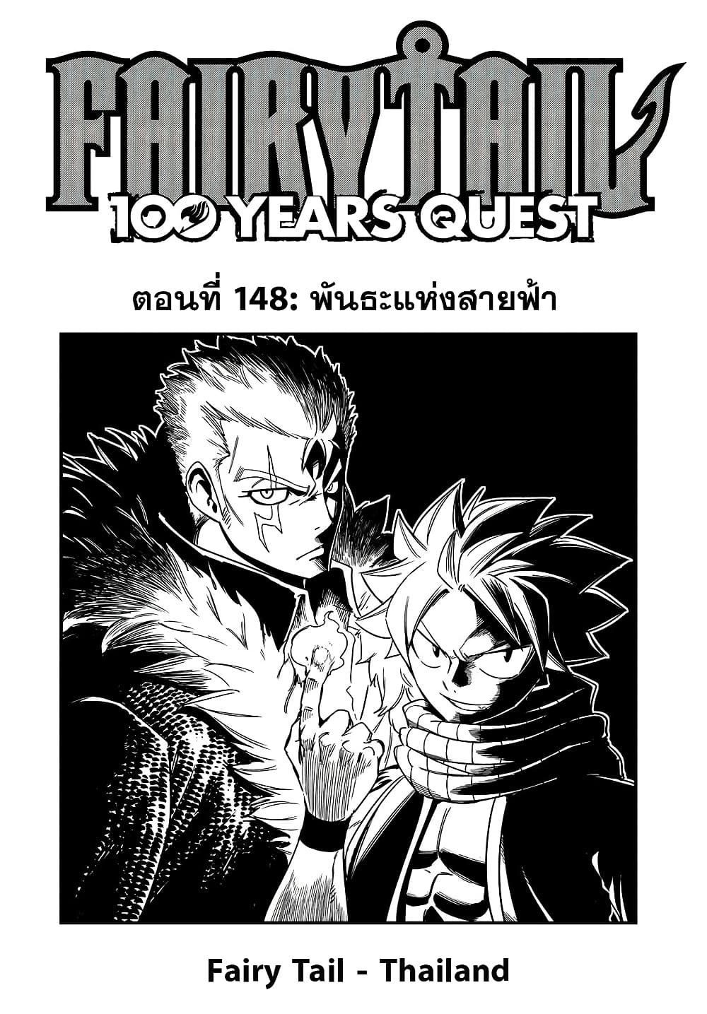Fairy Tail: 100 Years Quest page 1