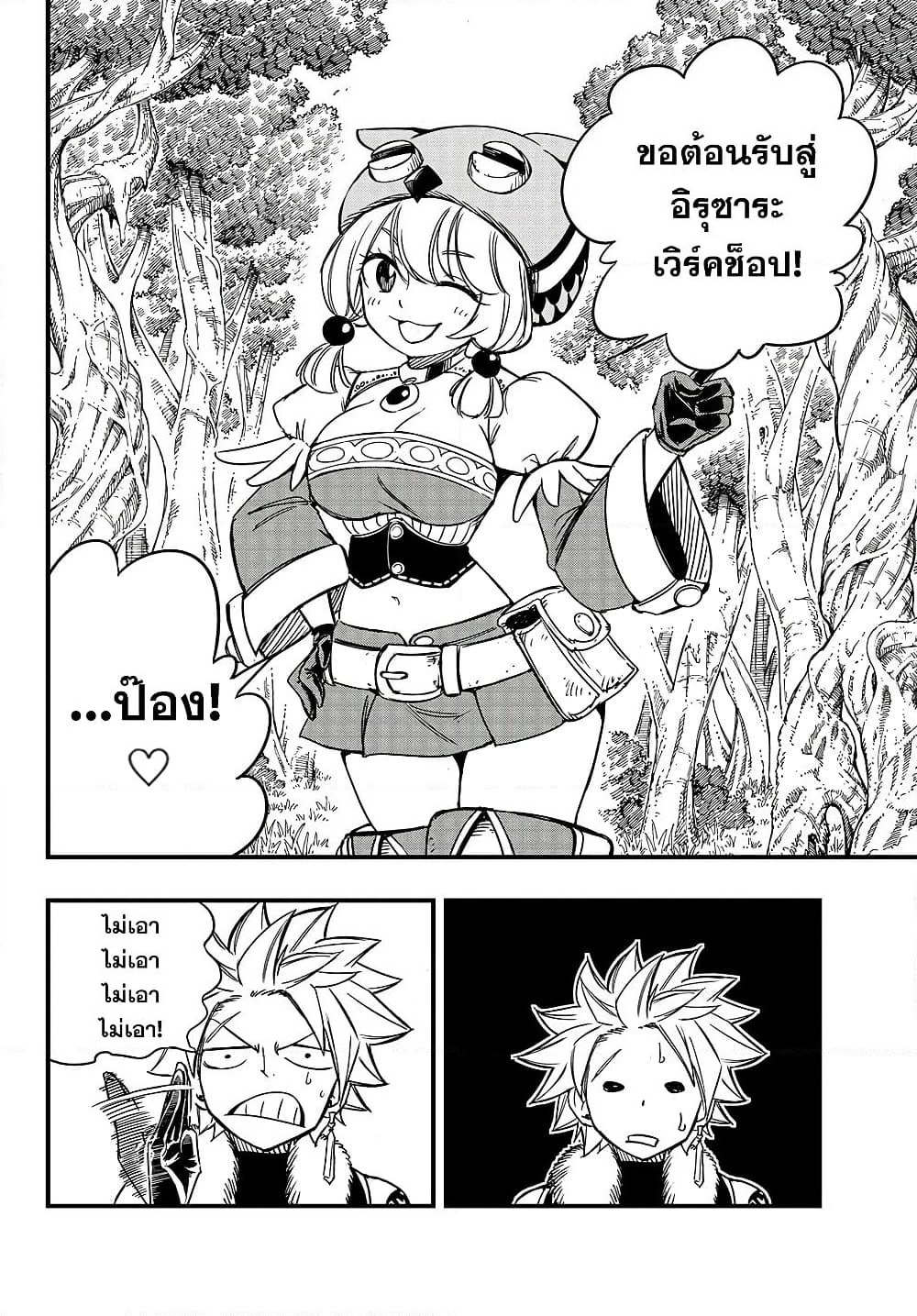 Fairy Tail: 100 Years Quest page 2