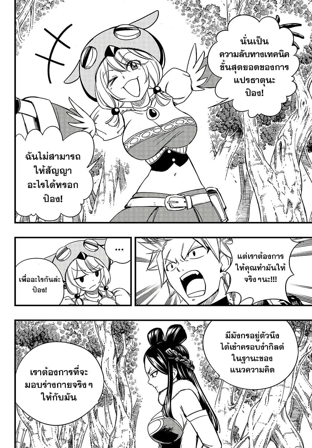 Fairy Tail: 100 Years Quest page 4