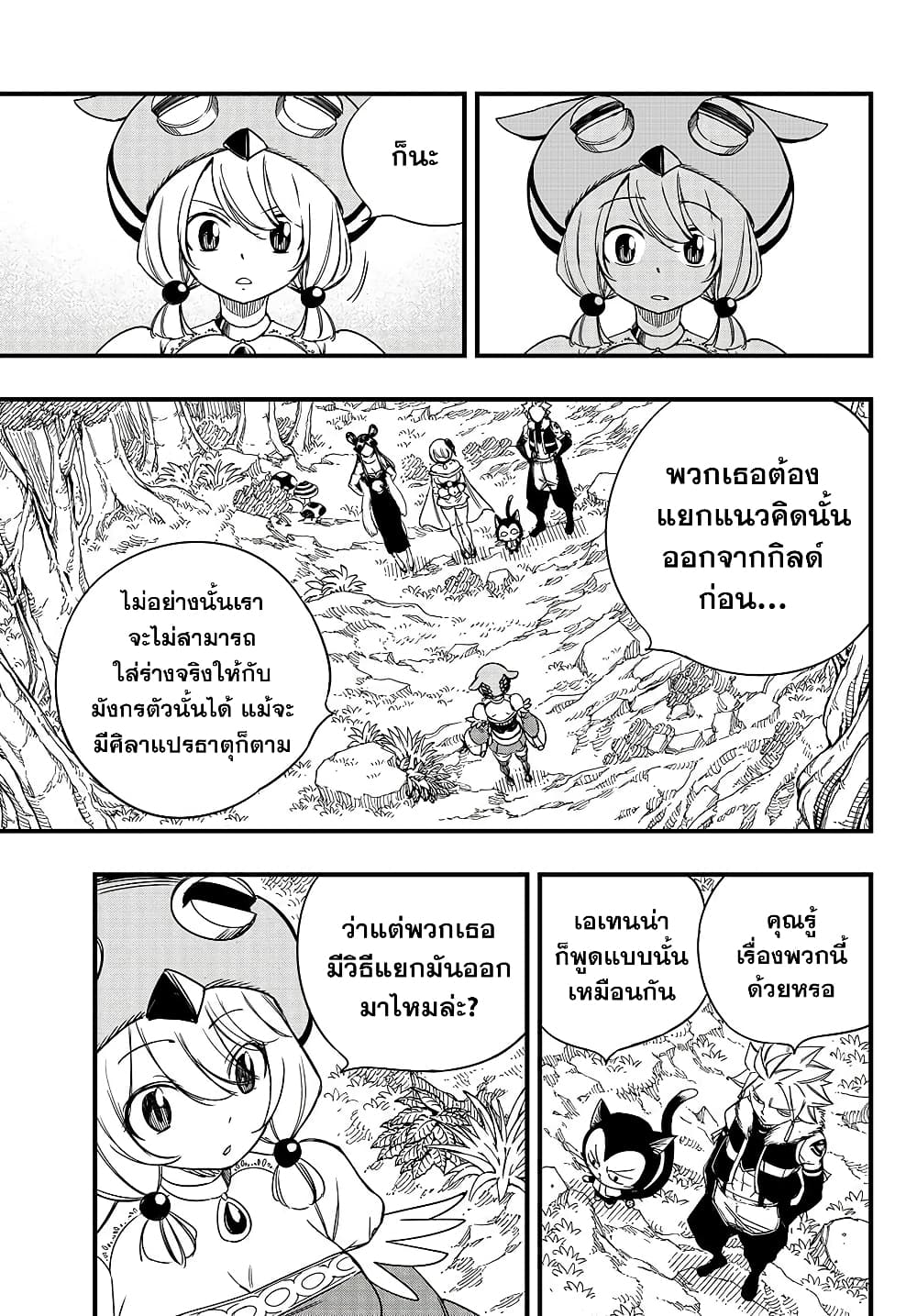 Fairy Tail: 100 Years Quest page 5