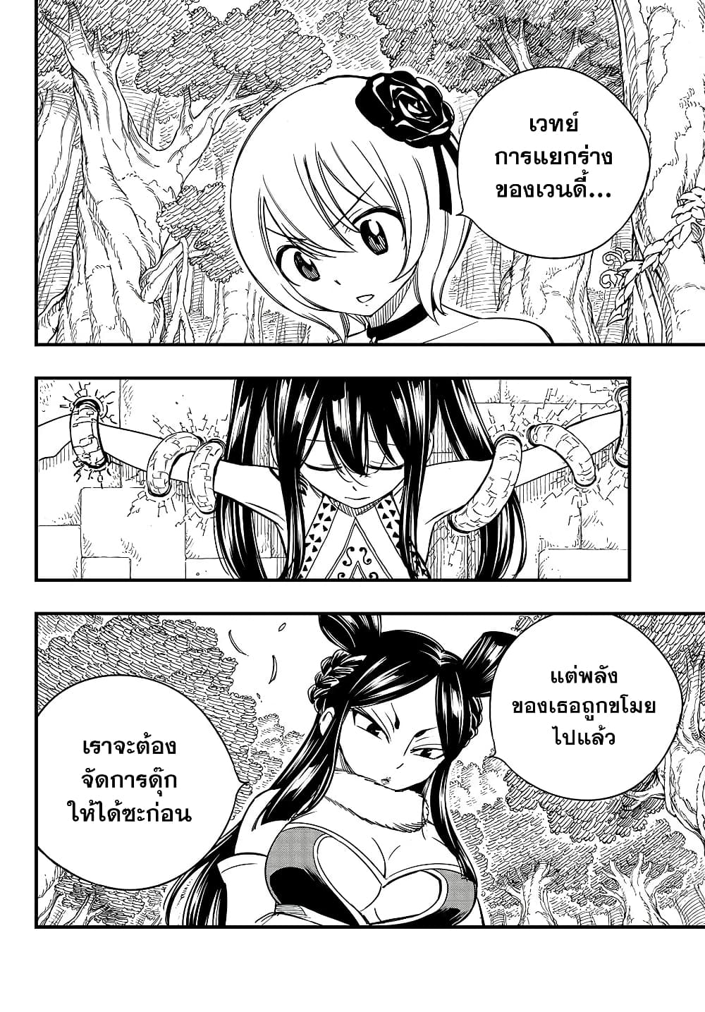 Fairy Tail: 100 Years Quest page 6