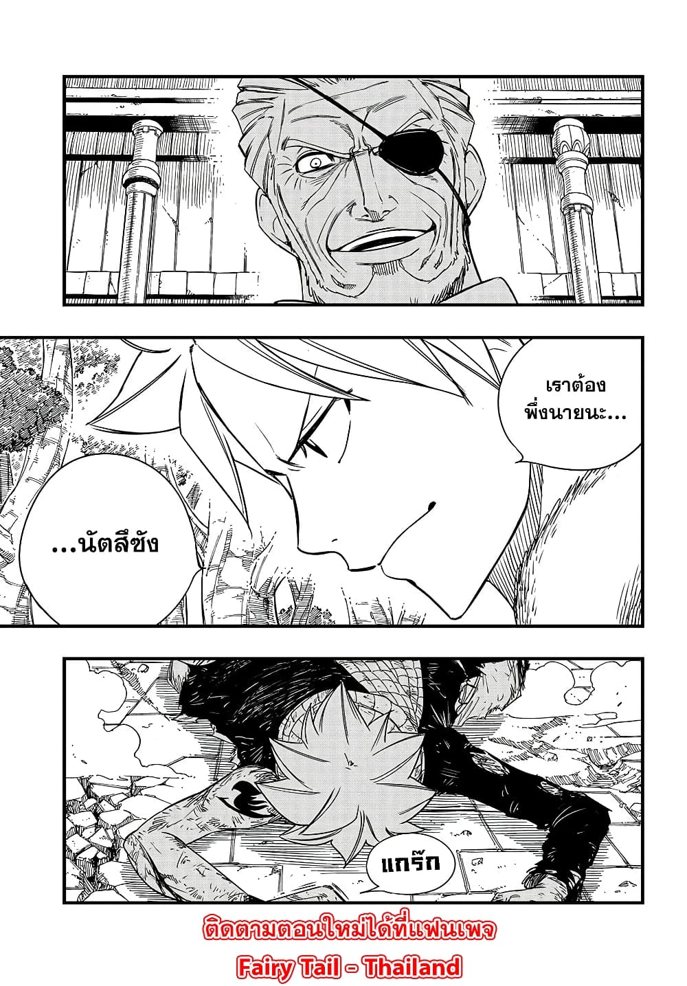 Fairy Tail: 100 Years Quest page 7