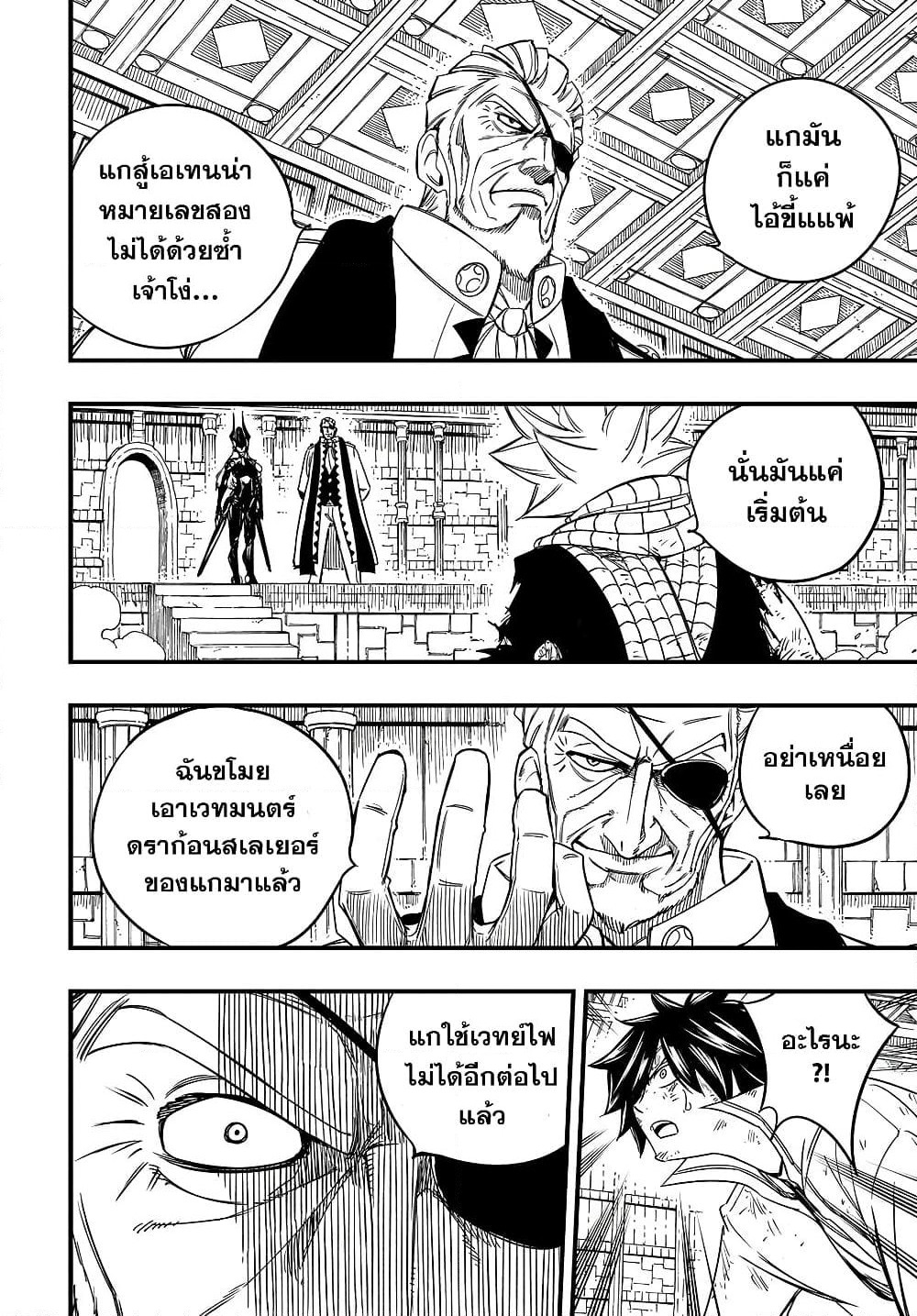 Fairy Tail: 100 Years Quest page 10
