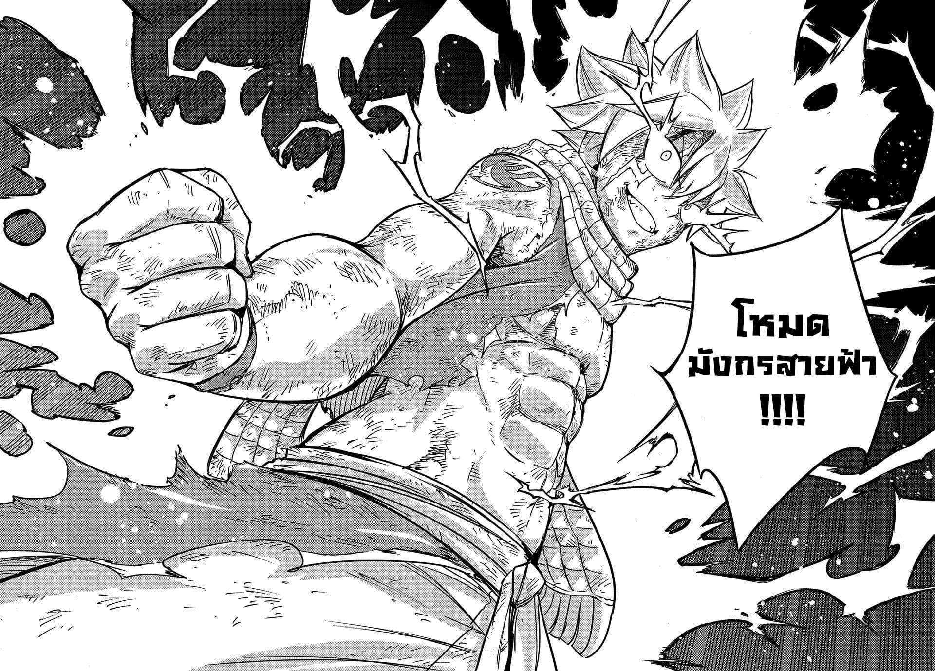 Fairy Tail: 100 Years Quest page 12
