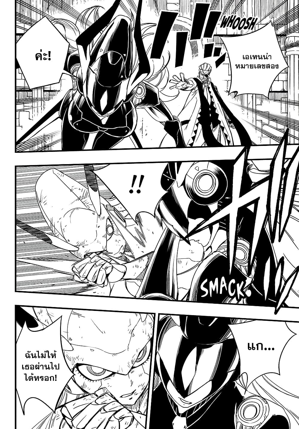 Fairy Tail: 100 Years Quest page 13