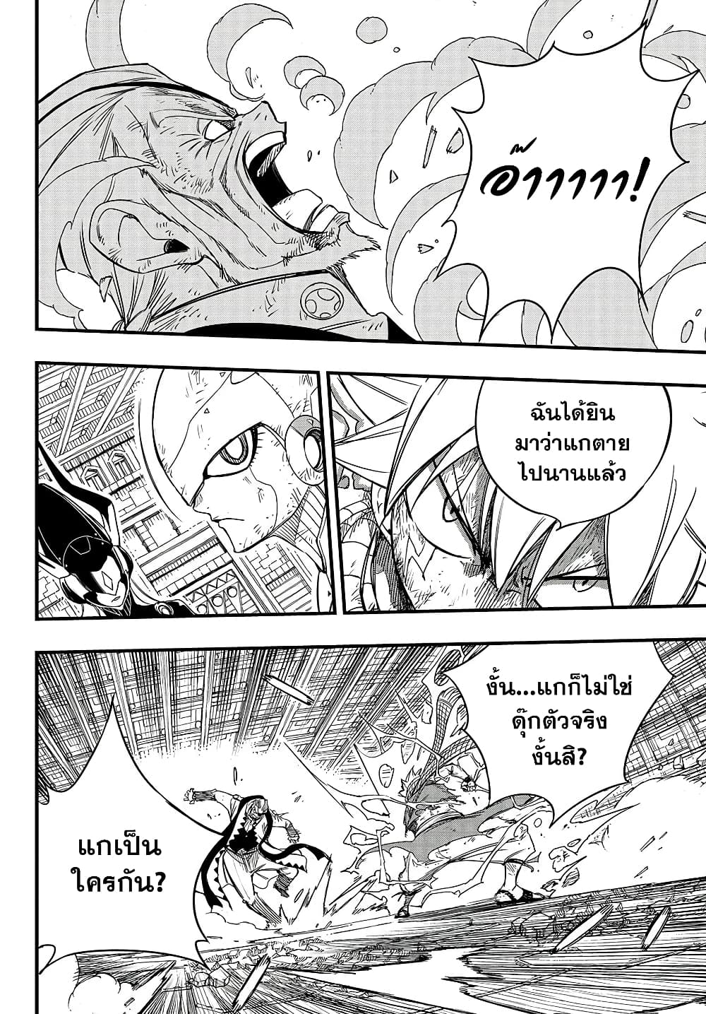 Fairy Tail: 100 Years Quest page 15