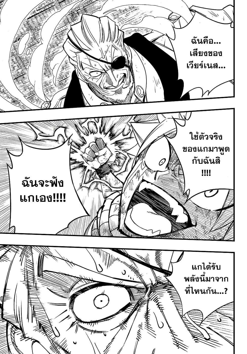 Fairy Tail: 100 Years Quest page 16