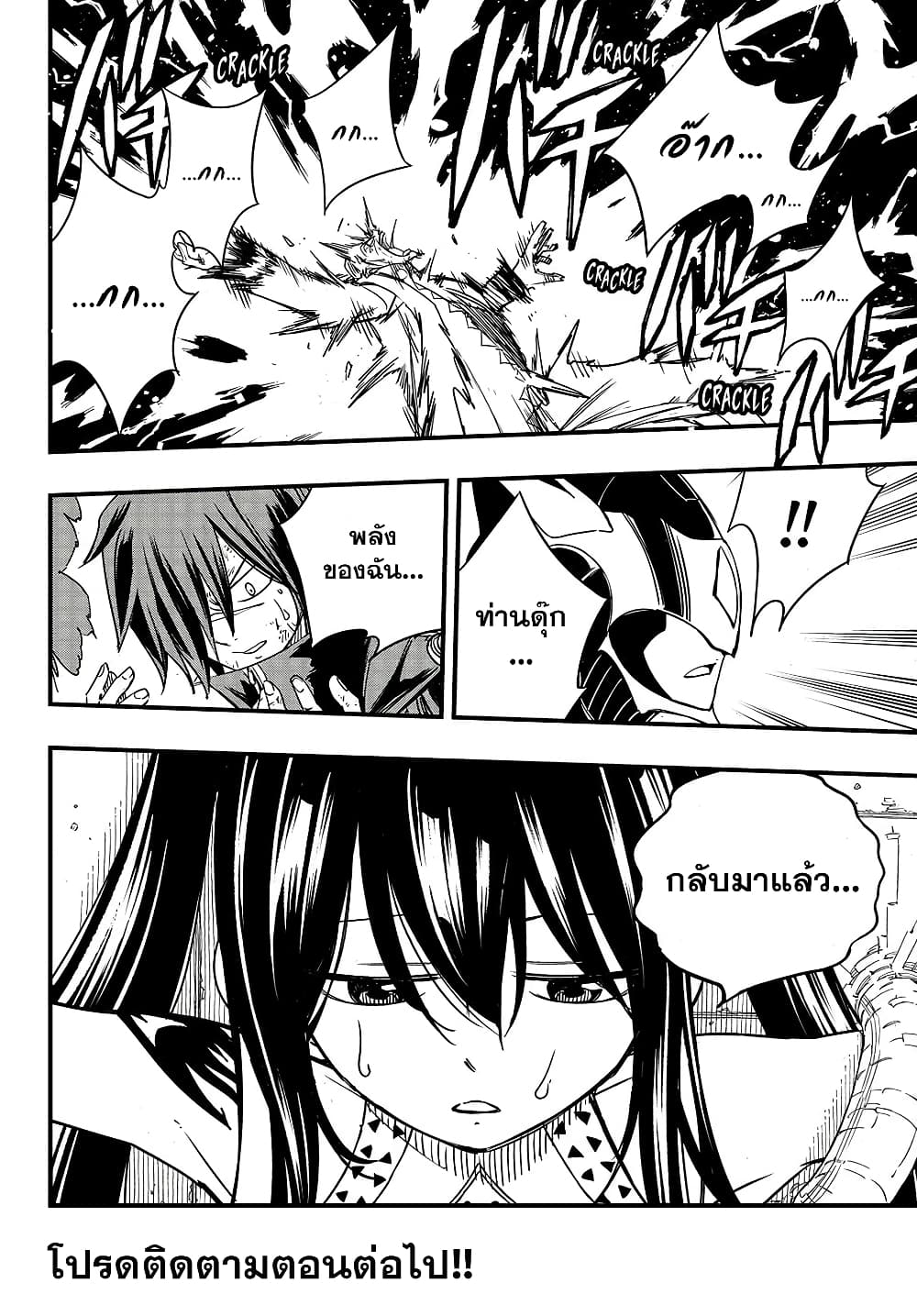 Fairy Tail: 100 Years Quest page 18