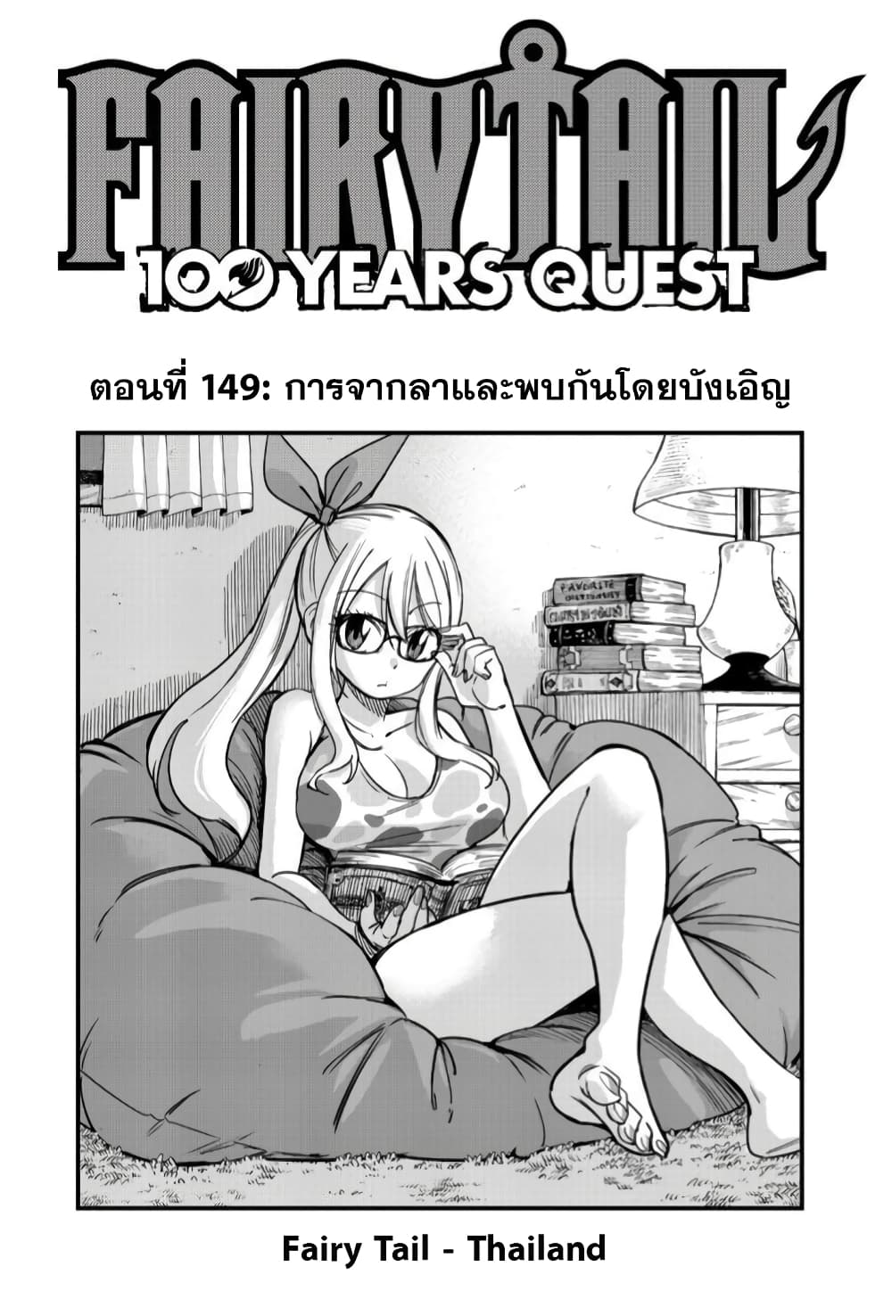 Fairy Tail: 100 Years Quest page 1