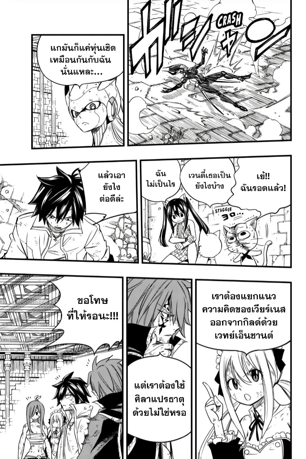 Fairy Tail: 100 Years Quest page 5