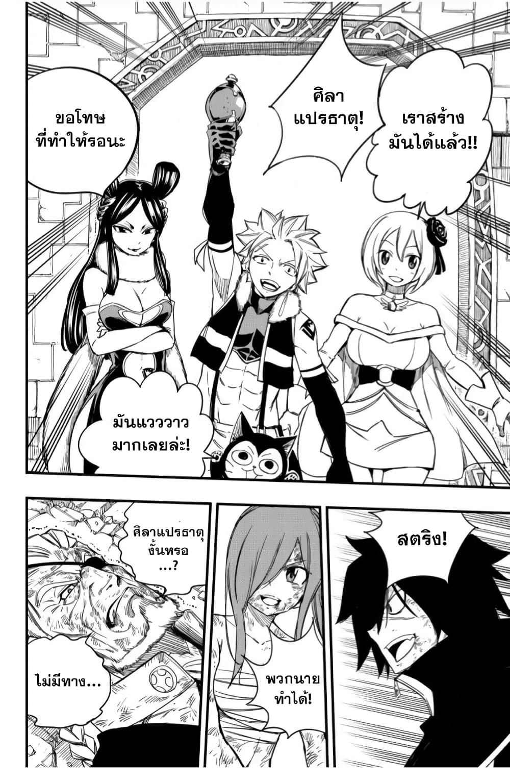 Fairy Tail: 100 Years Quest page 6