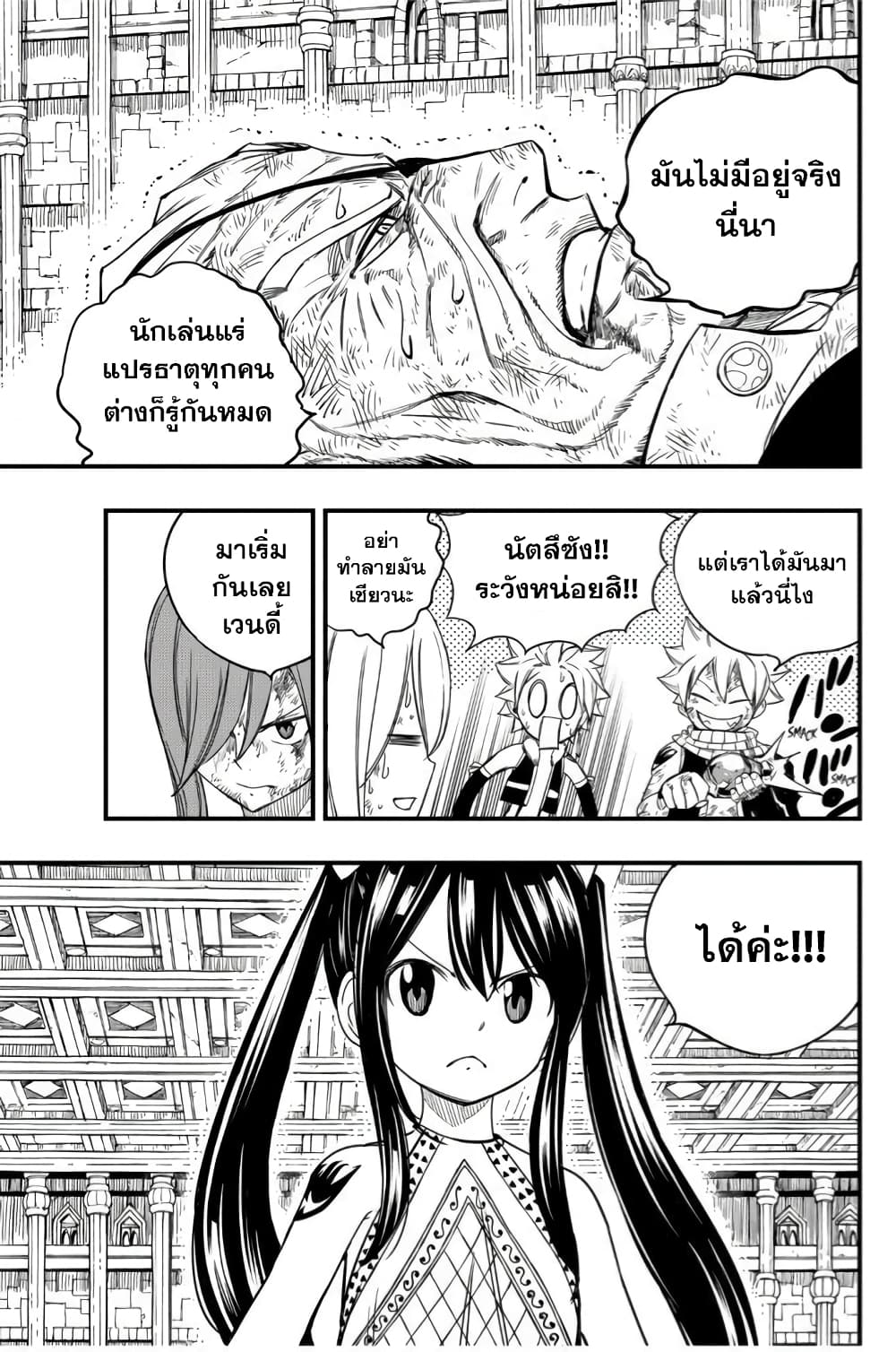 Fairy Tail: 100 Years Quest page 7