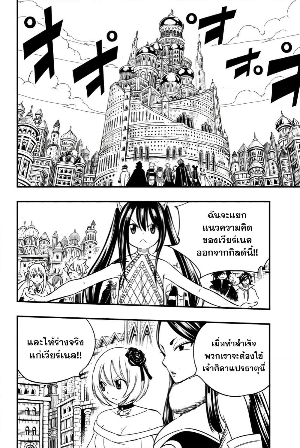 Fairy Tail: 100 Years Quest page 8