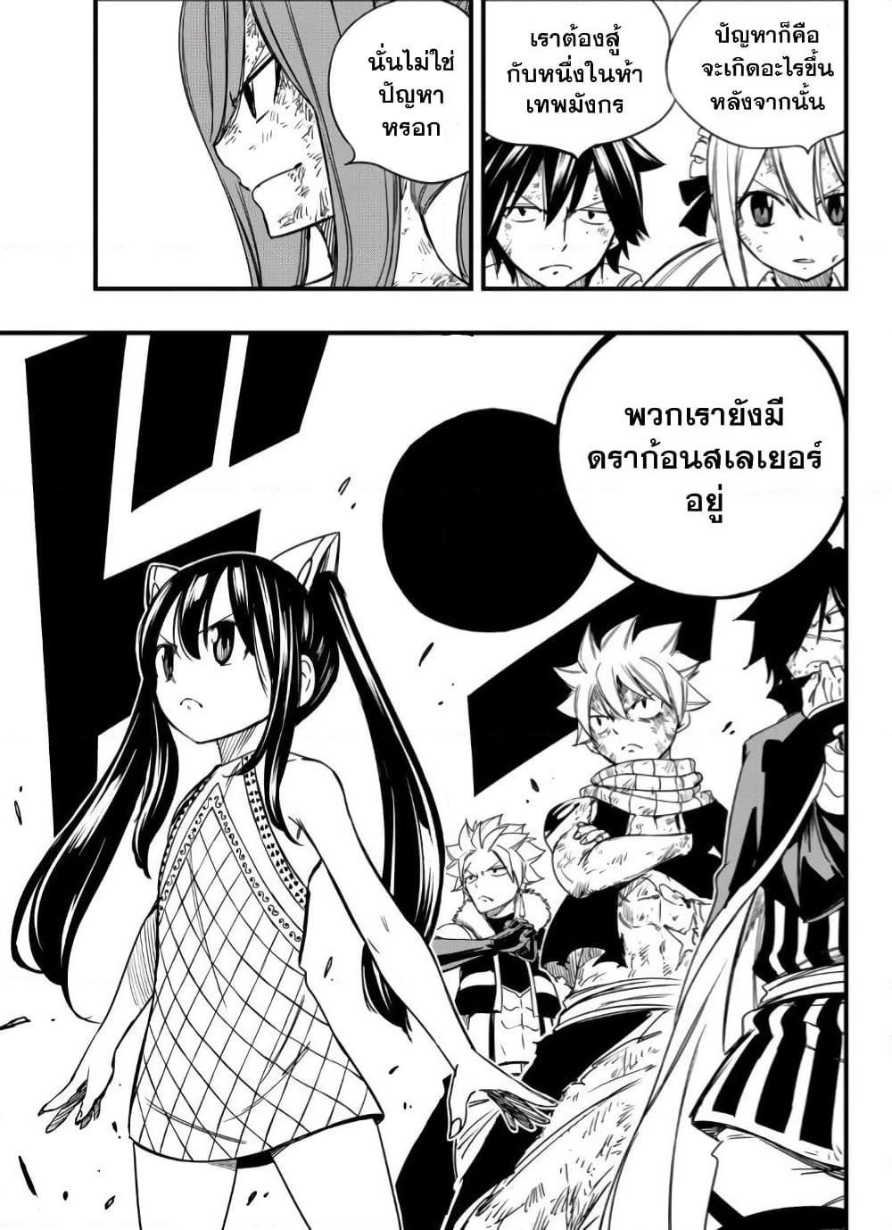 Fairy Tail: 100 Years Quest page 9