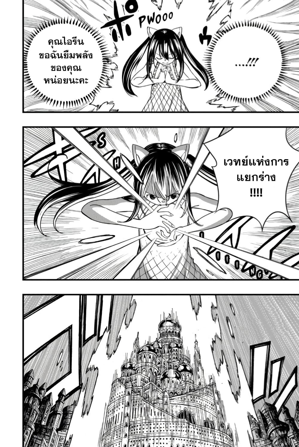 Fairy Tail: 100 Years Quest page 10