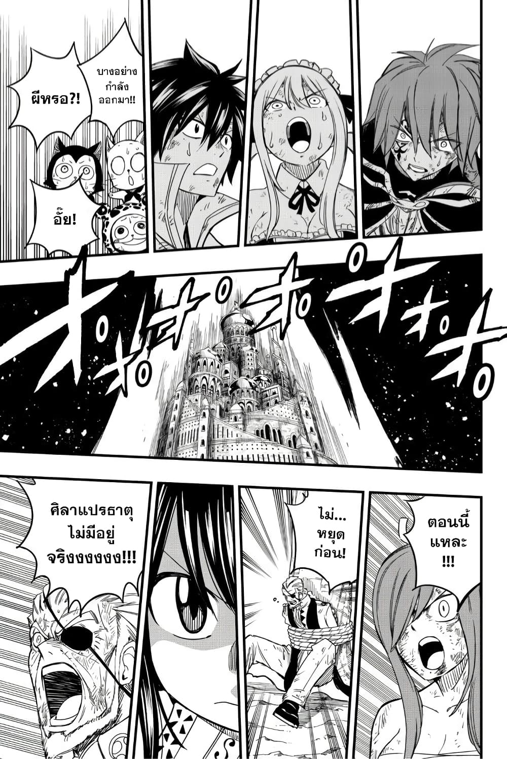 Fairy Tail: 100 Years Quest page 11