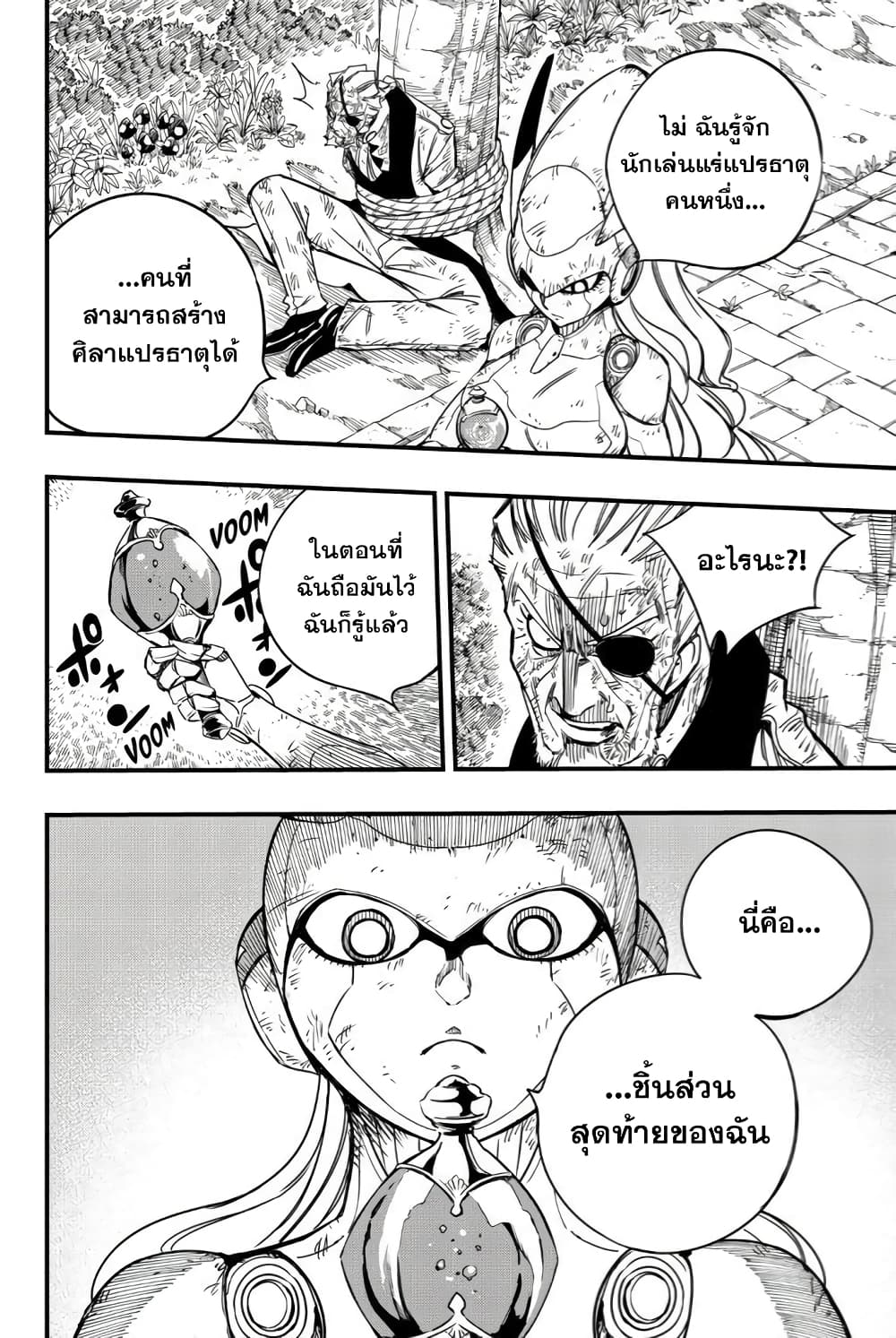 Fairy Tail: 100 Years Quest page 12