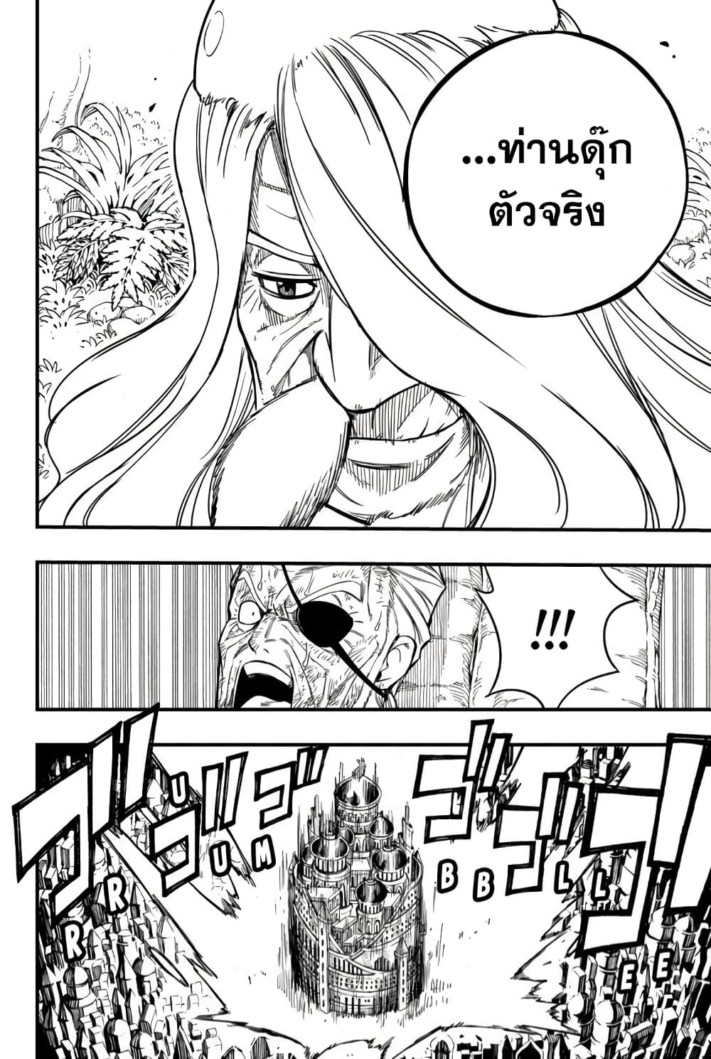 Fairy Tail: 100 Years Quest page 14
