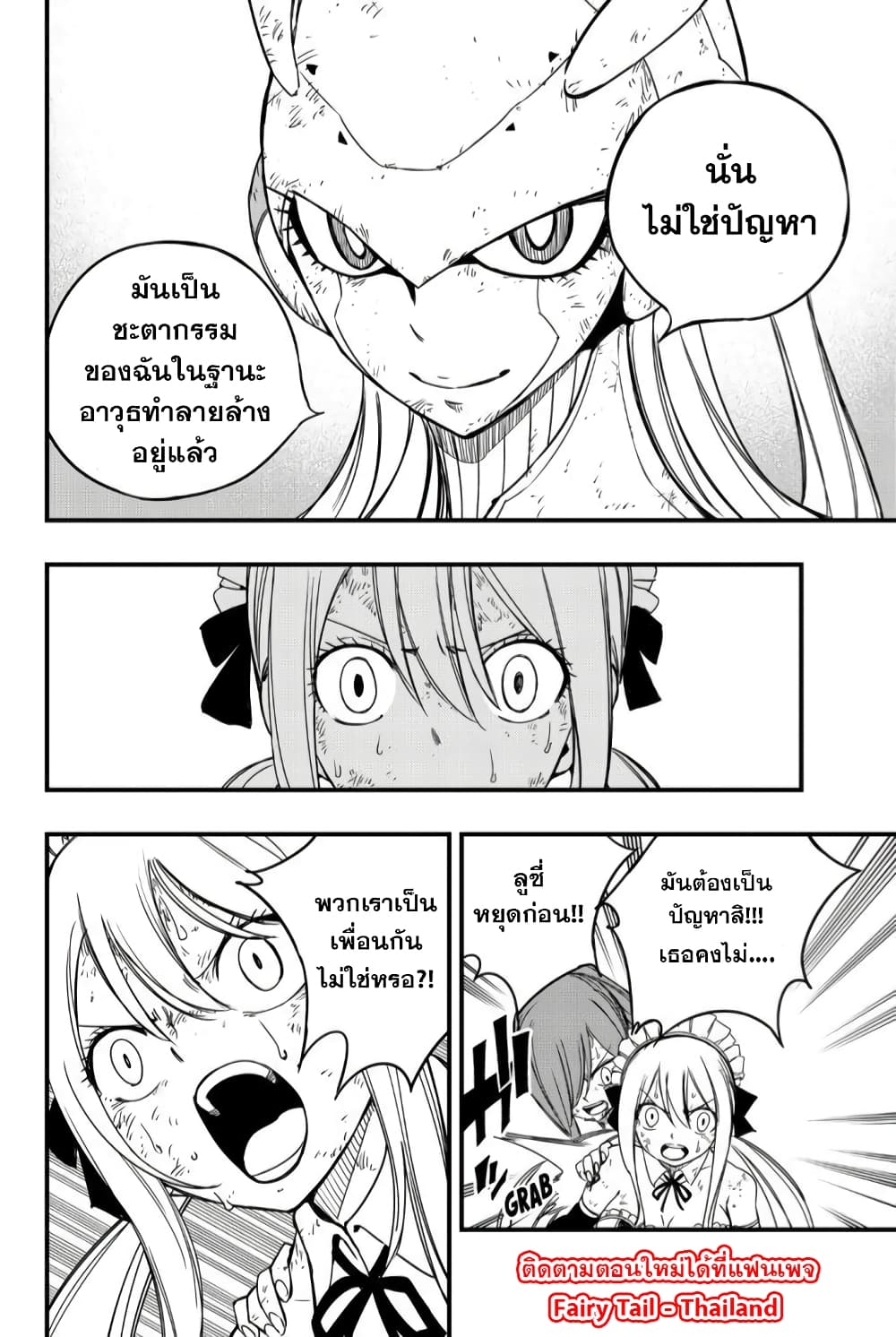 Fairy Tail: 100 Years Quest page 16