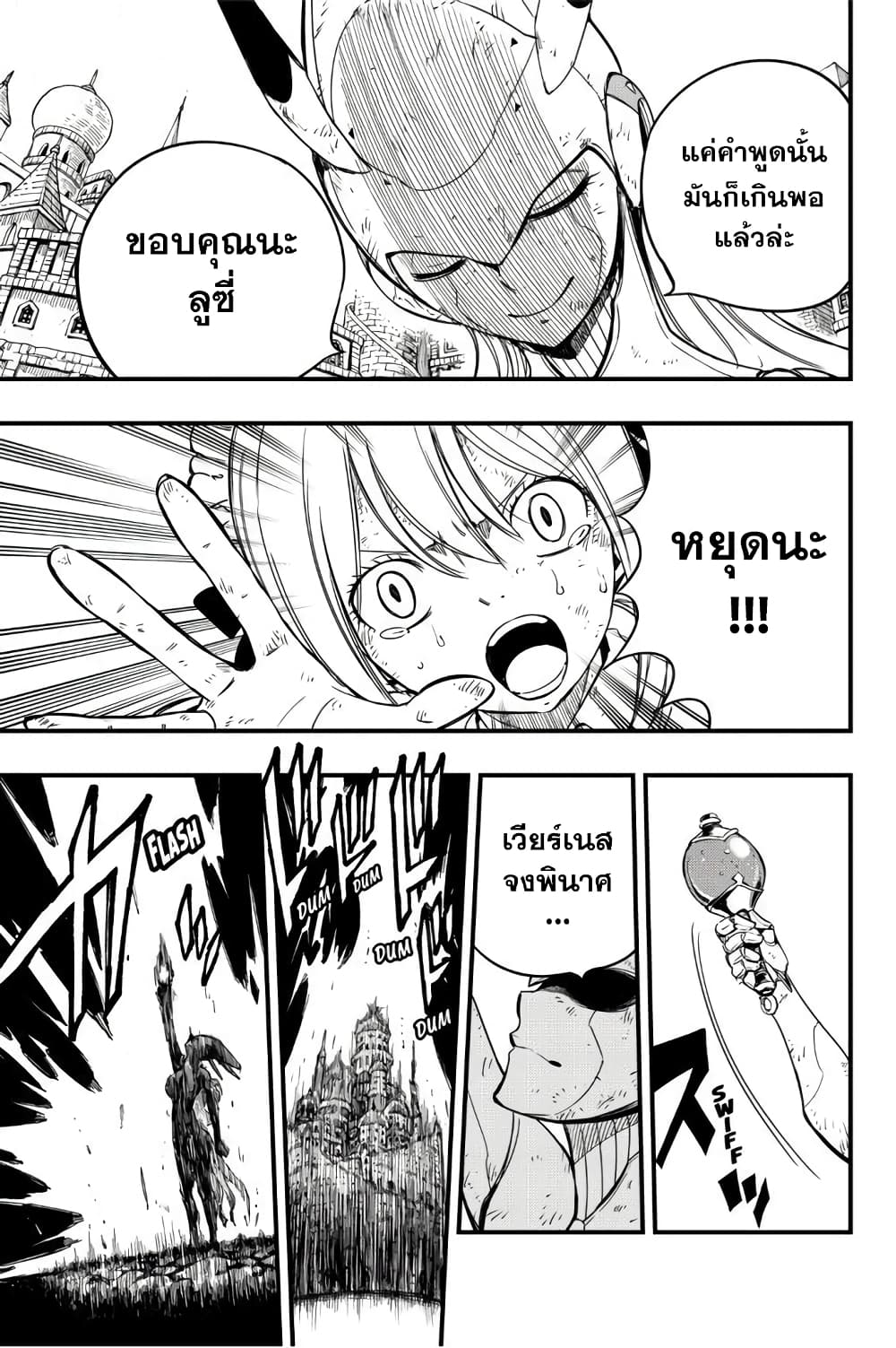Fairy Tail: 100 Years Quest page 17