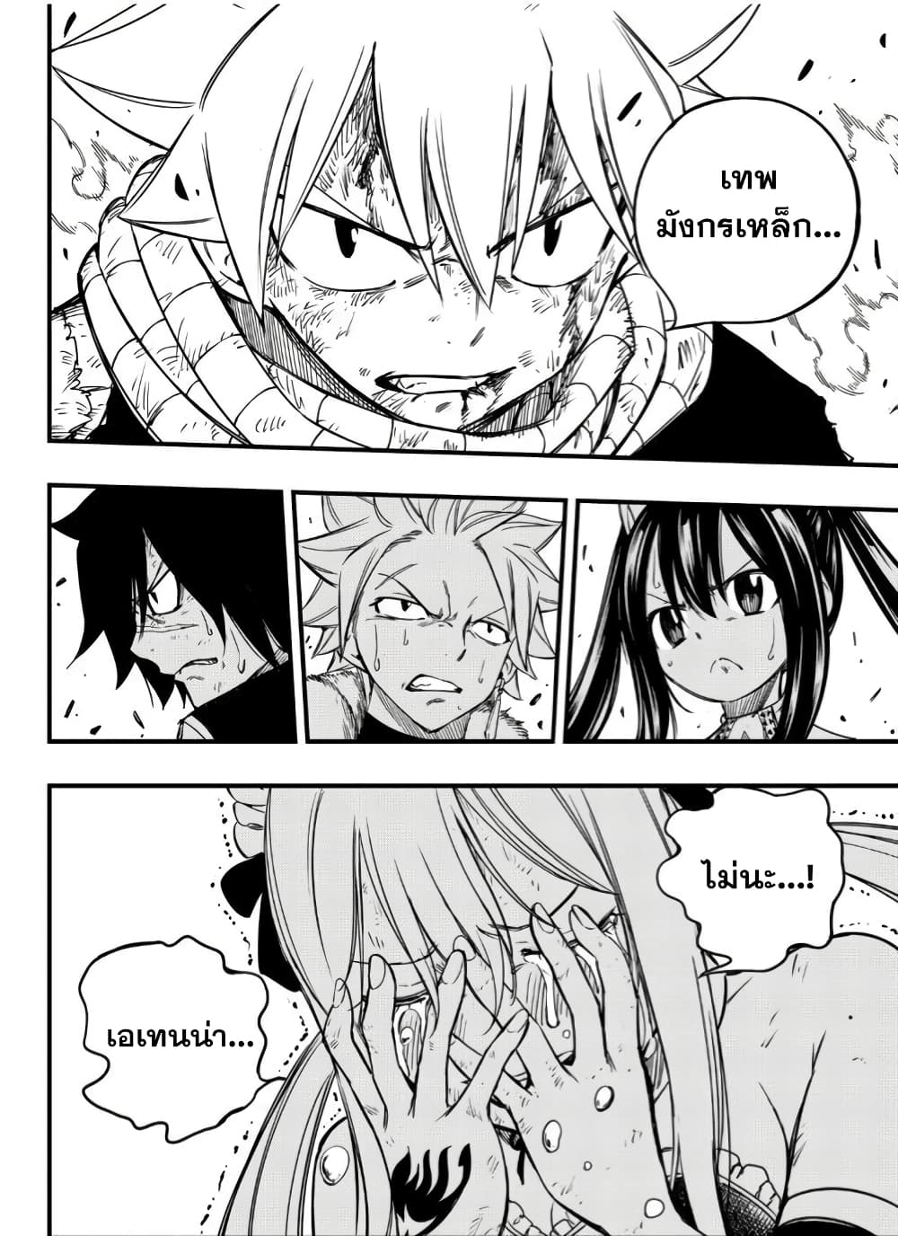 Fairy Tail: 100 Years Quest page 19