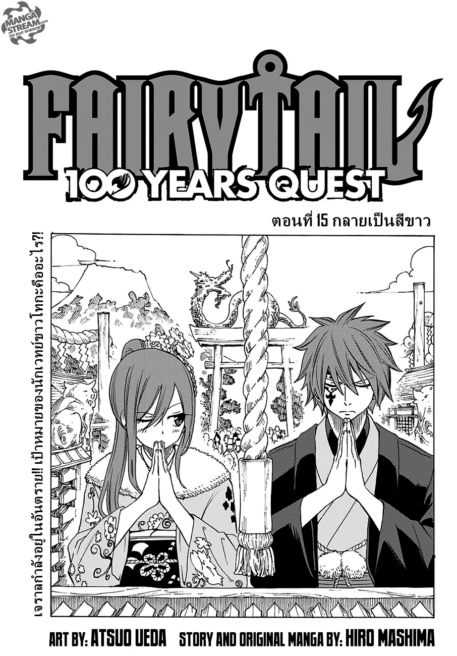 Fairy Tail: 100 Years Quest page 1