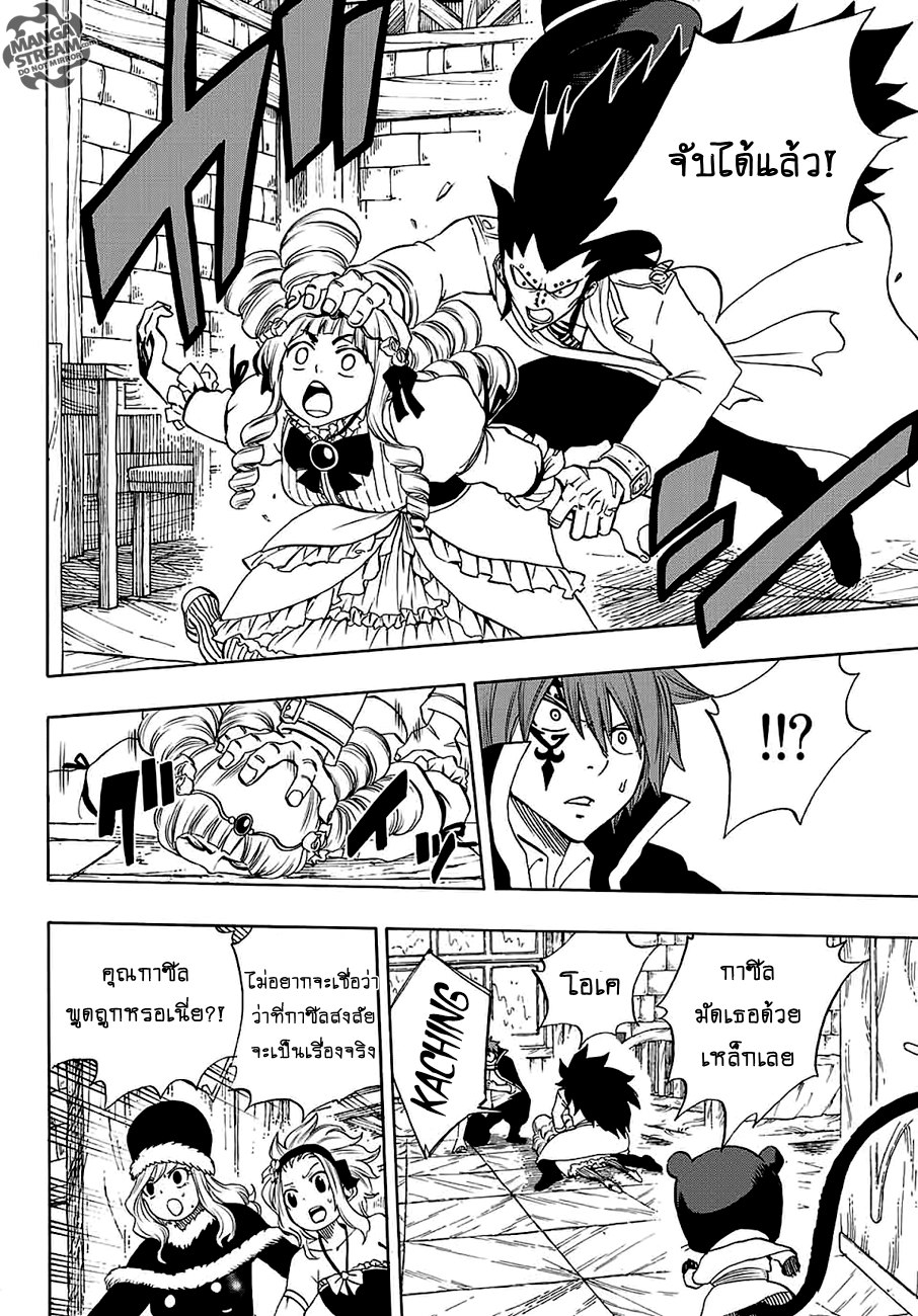Fairy Tail: 100 Years Quest page 8