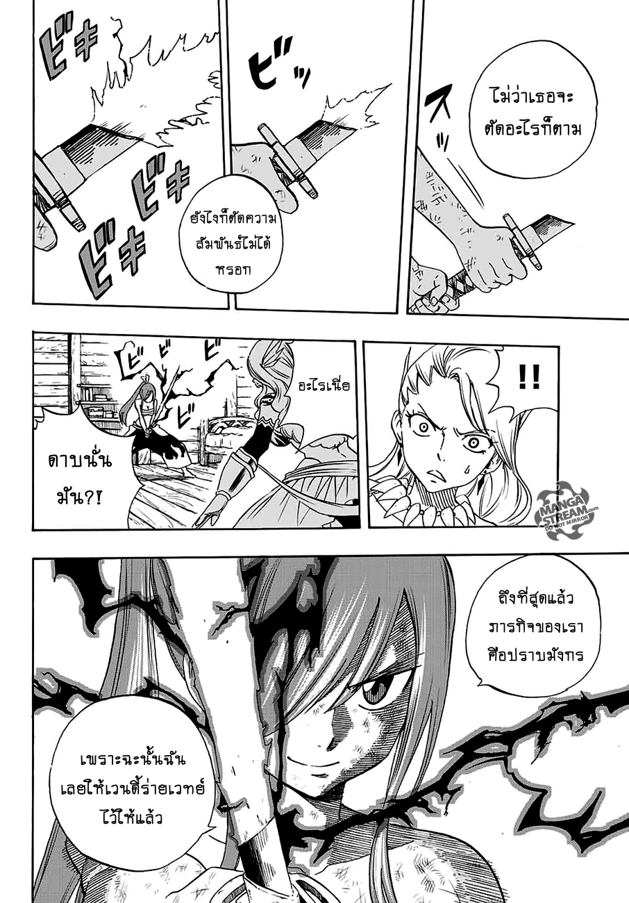 Fairy Tail: 100 Years Quest page 12