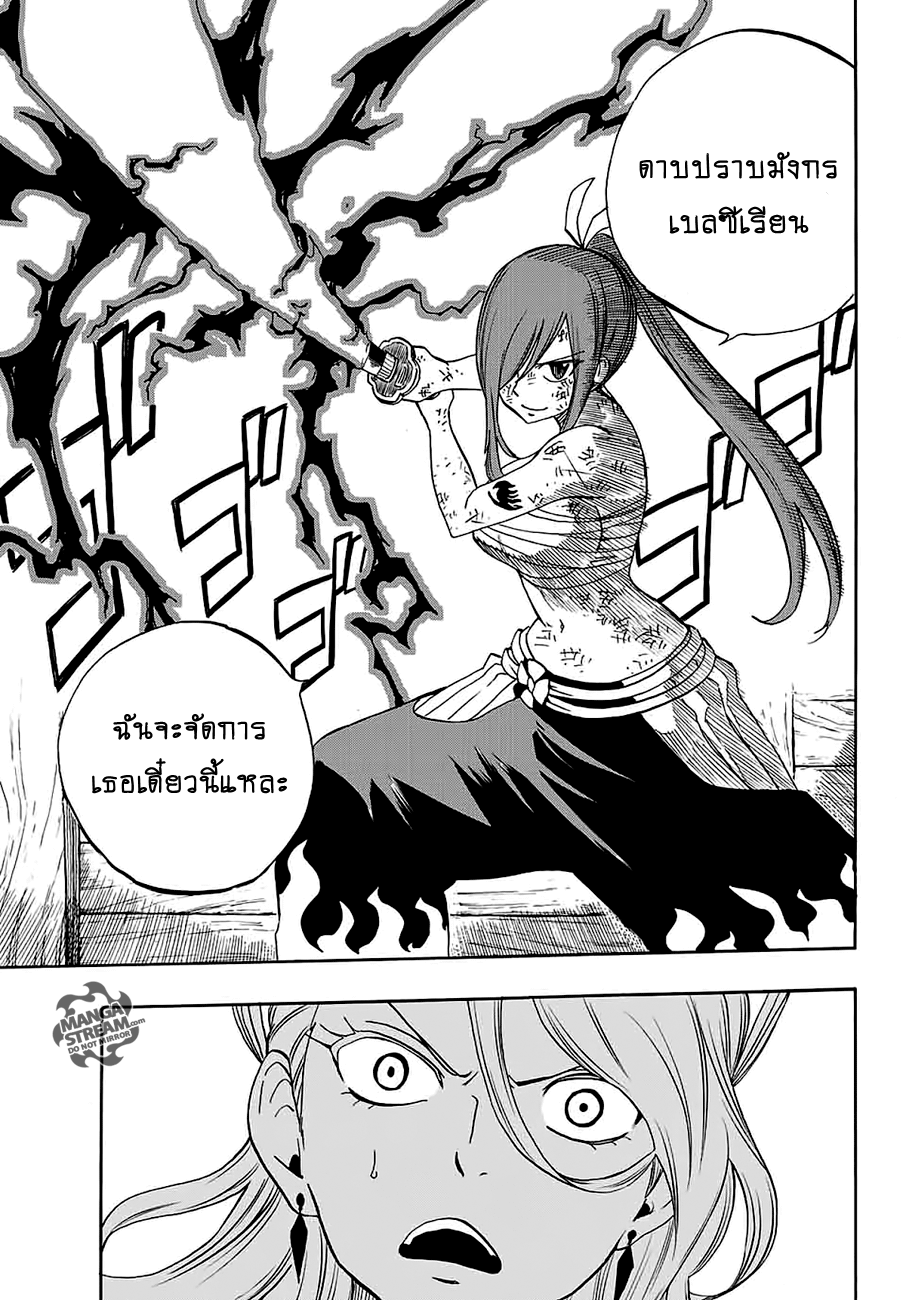 Fairy Tail: 100 Years Quest page 13