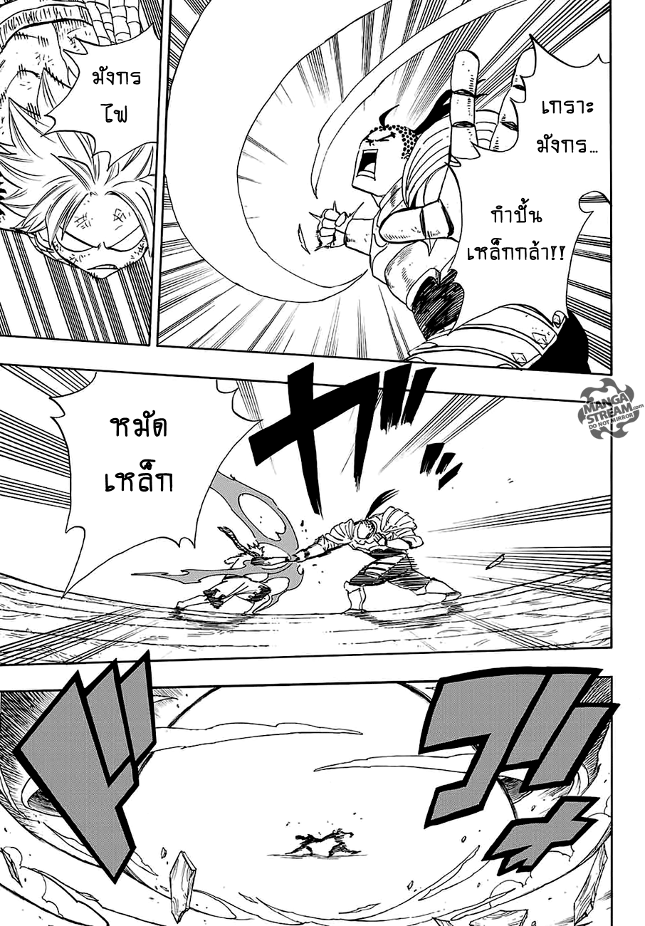 Fairy Tail: 100 Years Quest page 15