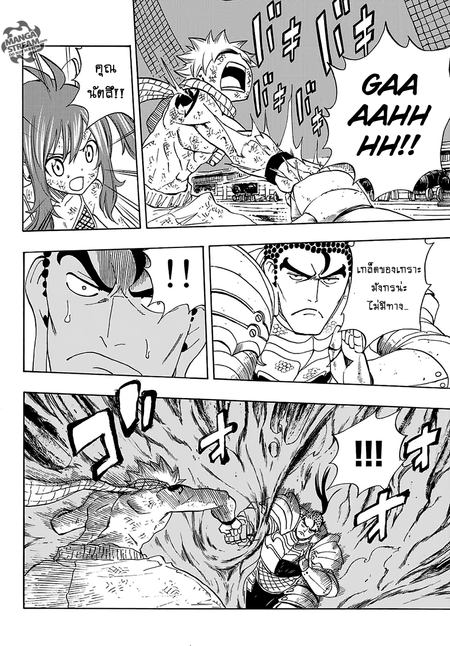 Fairy Tail: 100 Years Quest page 16