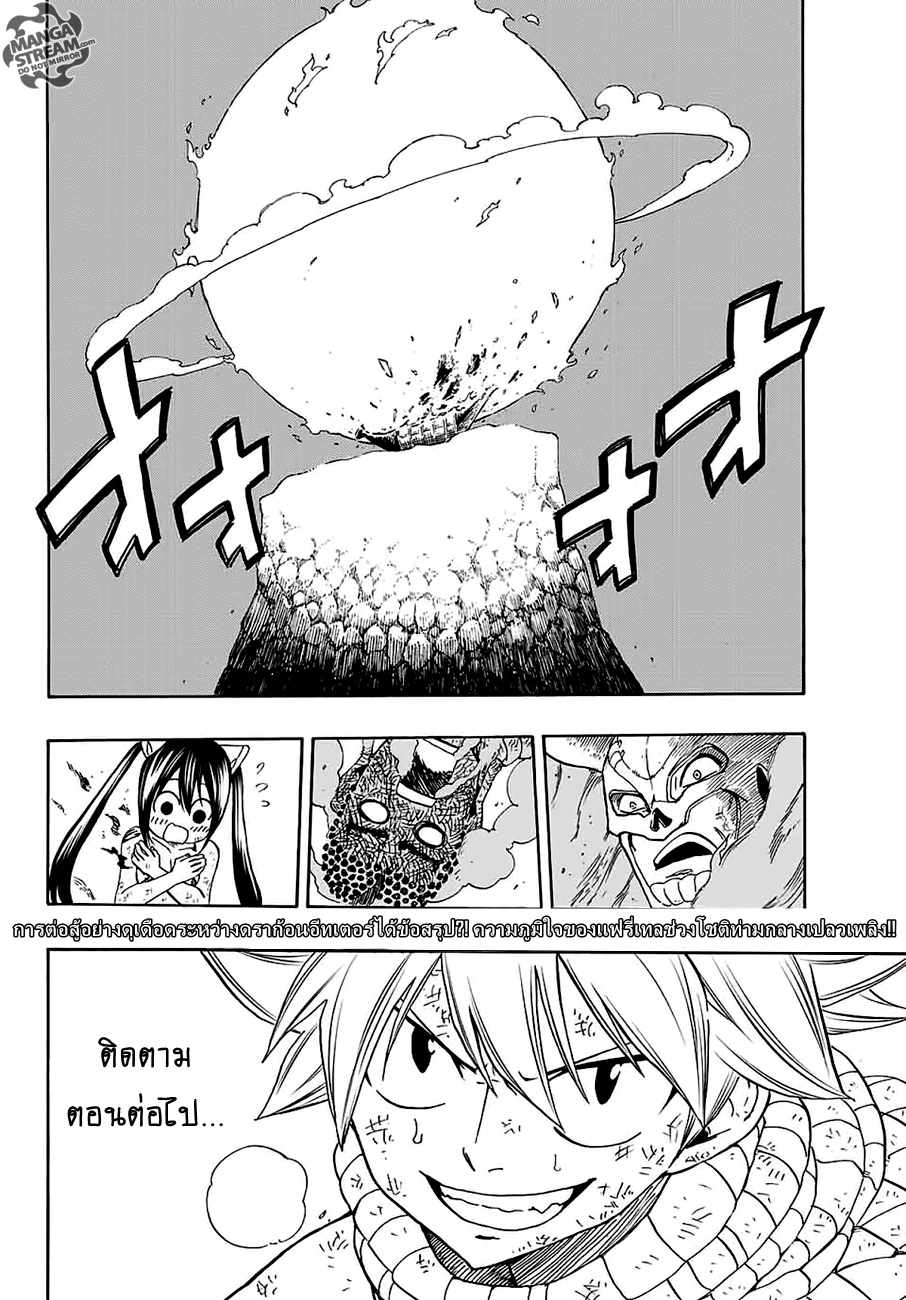 Fairy Tail: 100 Years Quest page 19