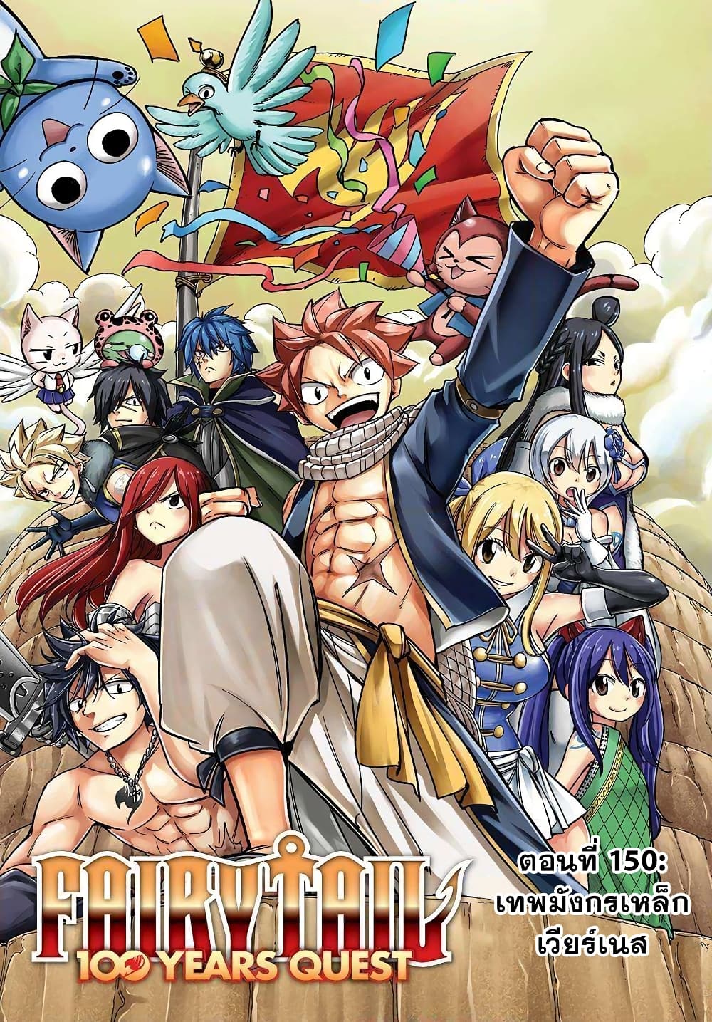 Fairy Tail: 100 Years Quest page 1